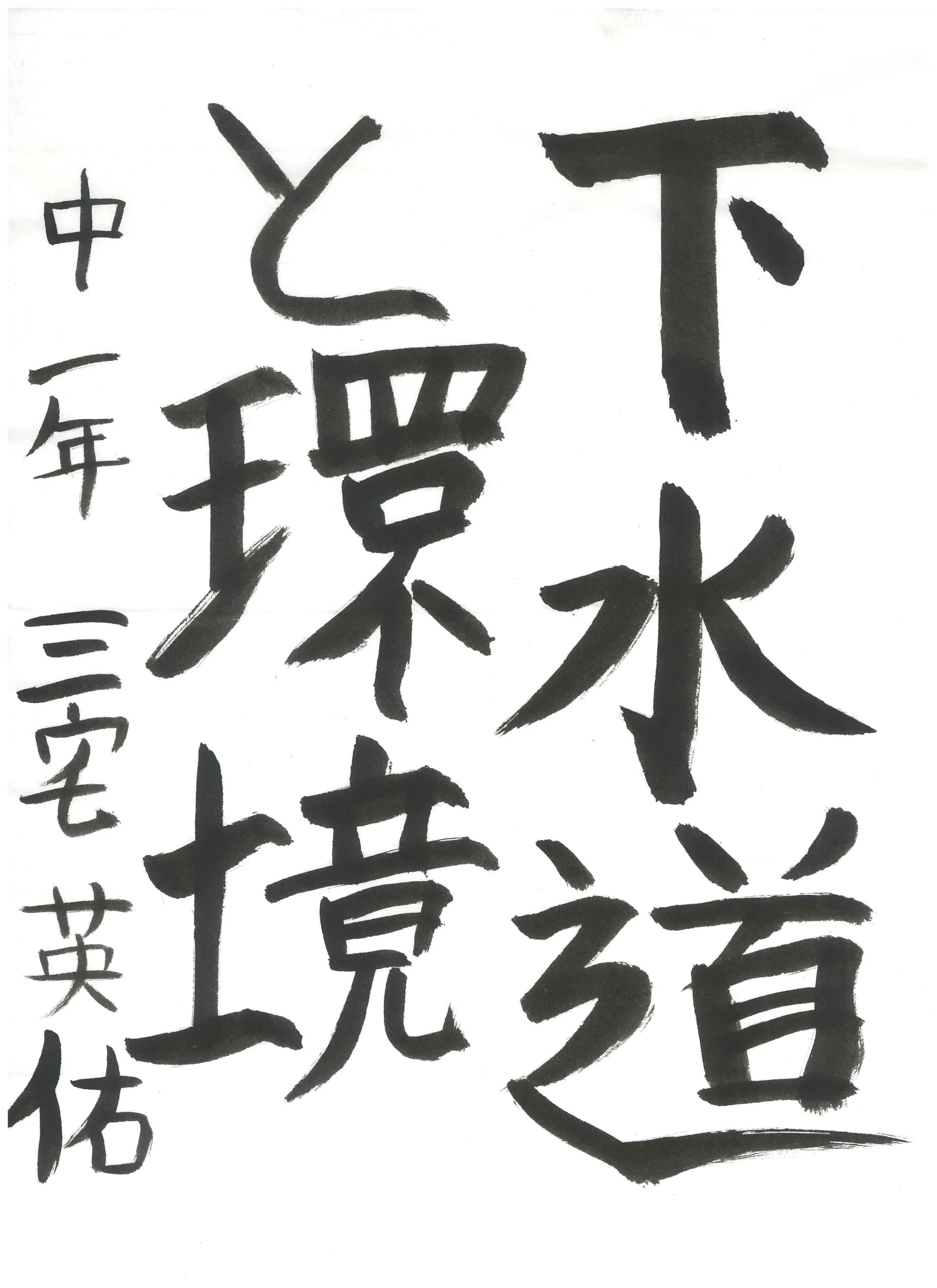 1年_三宅 英佑 みやけ えいすけ