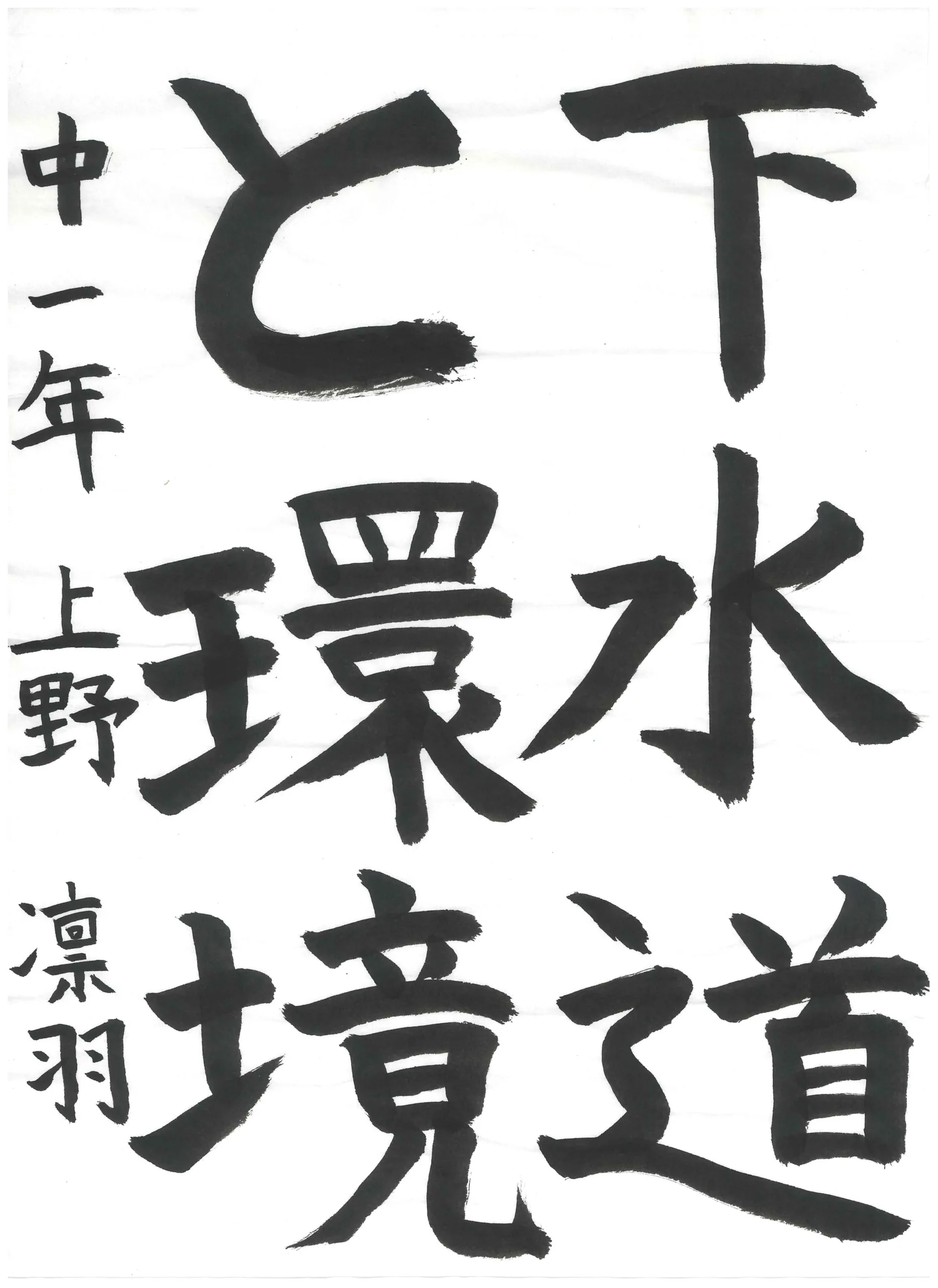 1年_上野 凛羽 うえの りんは