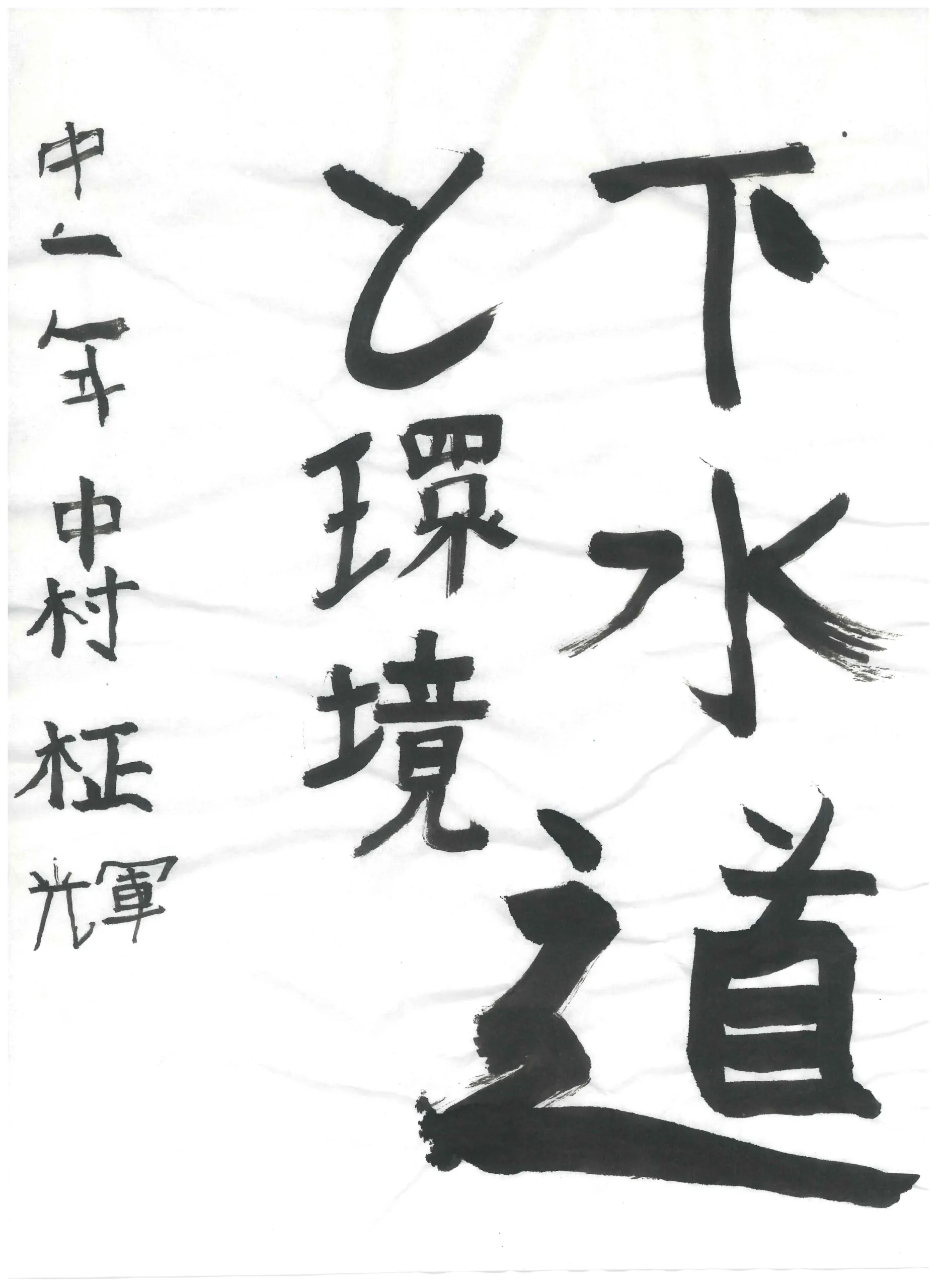 1年_中村 柾輝 なかむら まさき