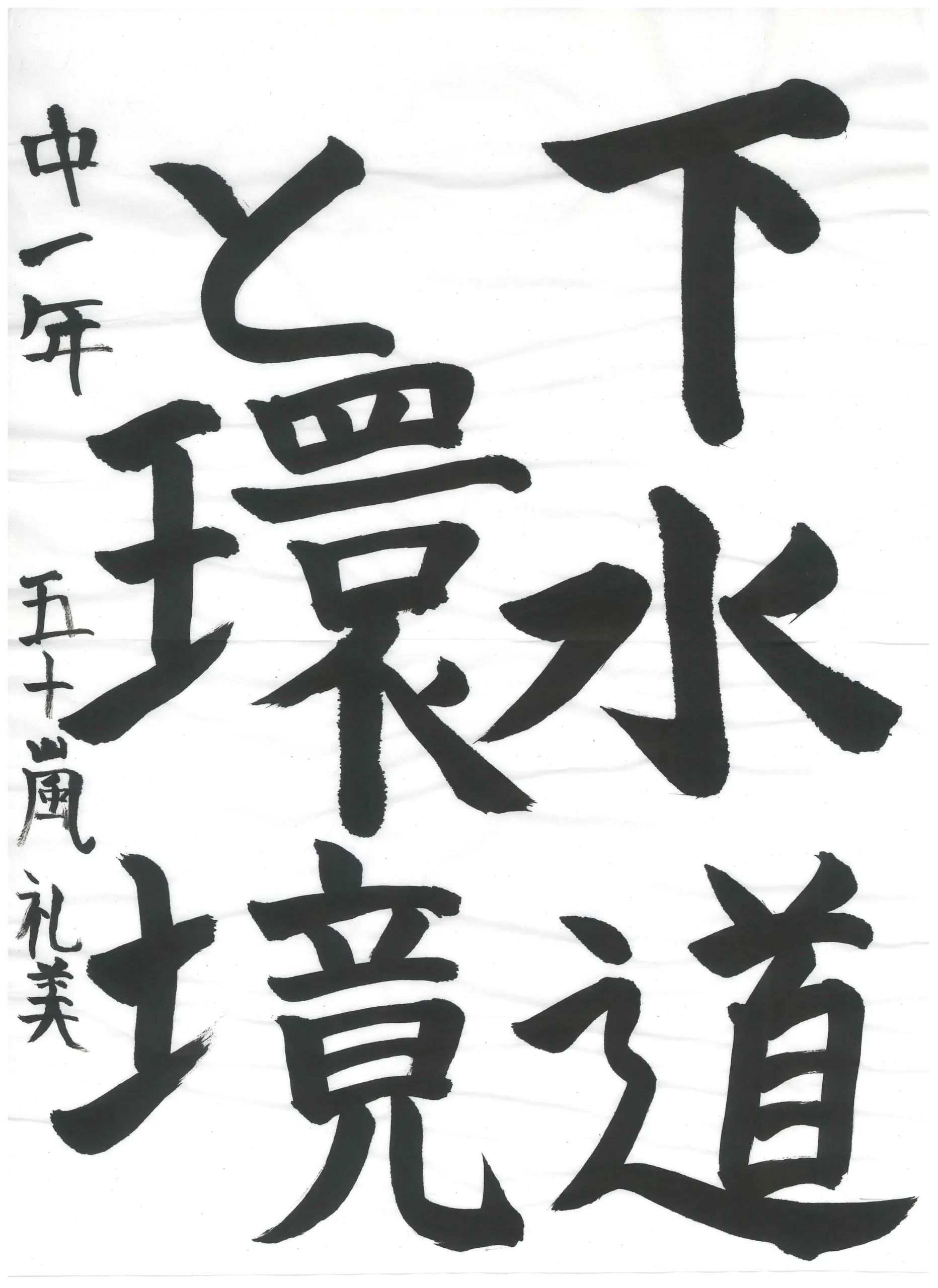 1年_五十嵐 礼美 いがらし れみ
