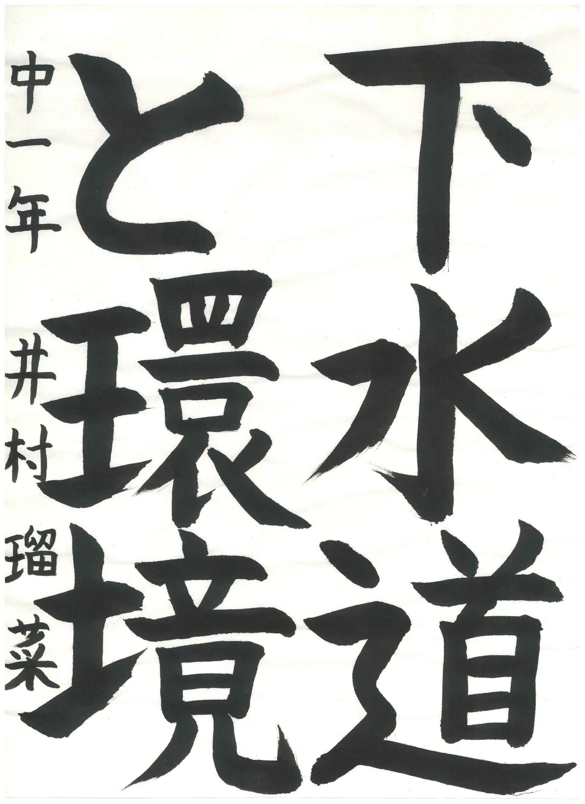 1年_井村 瑠菜 いむら るな