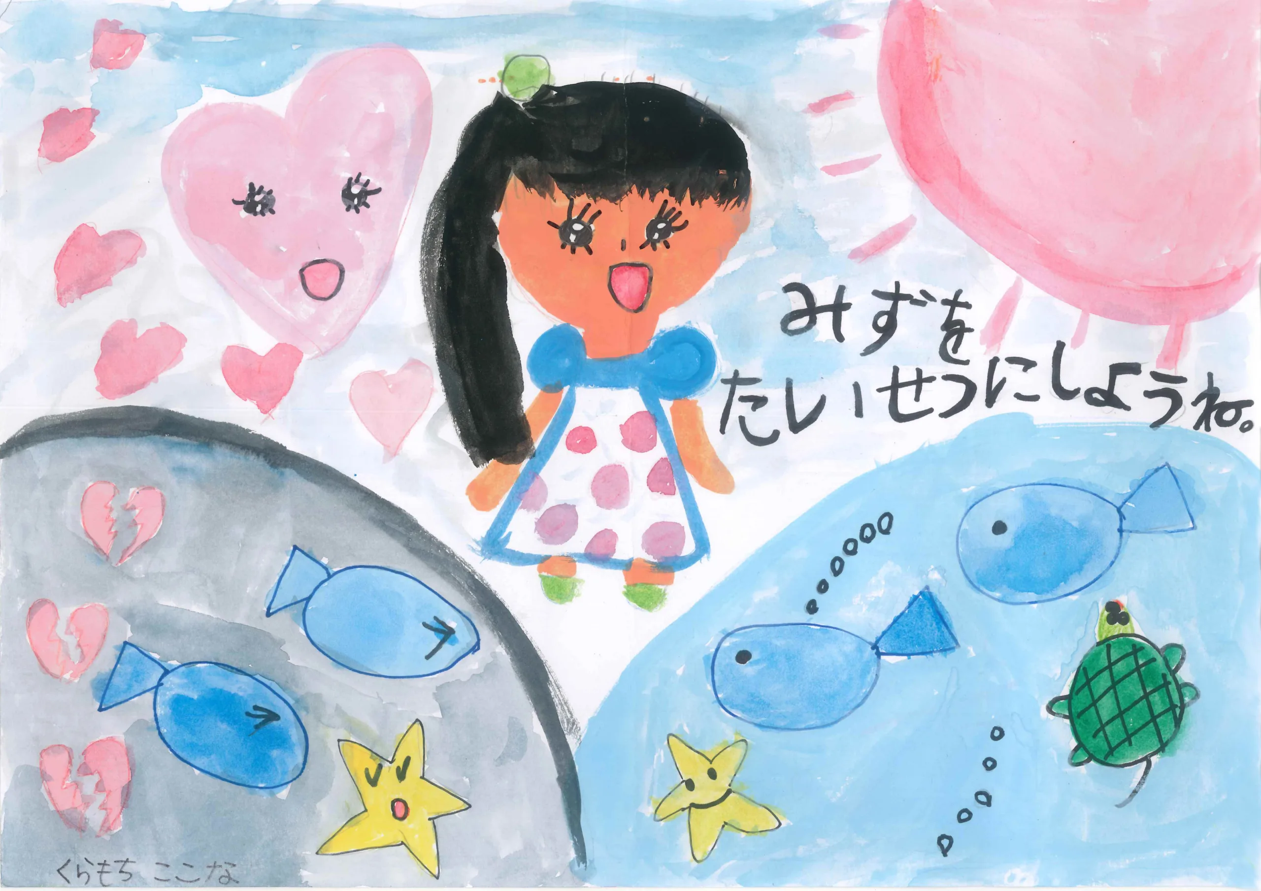 1年_倉持 心奈 くらもち ここな