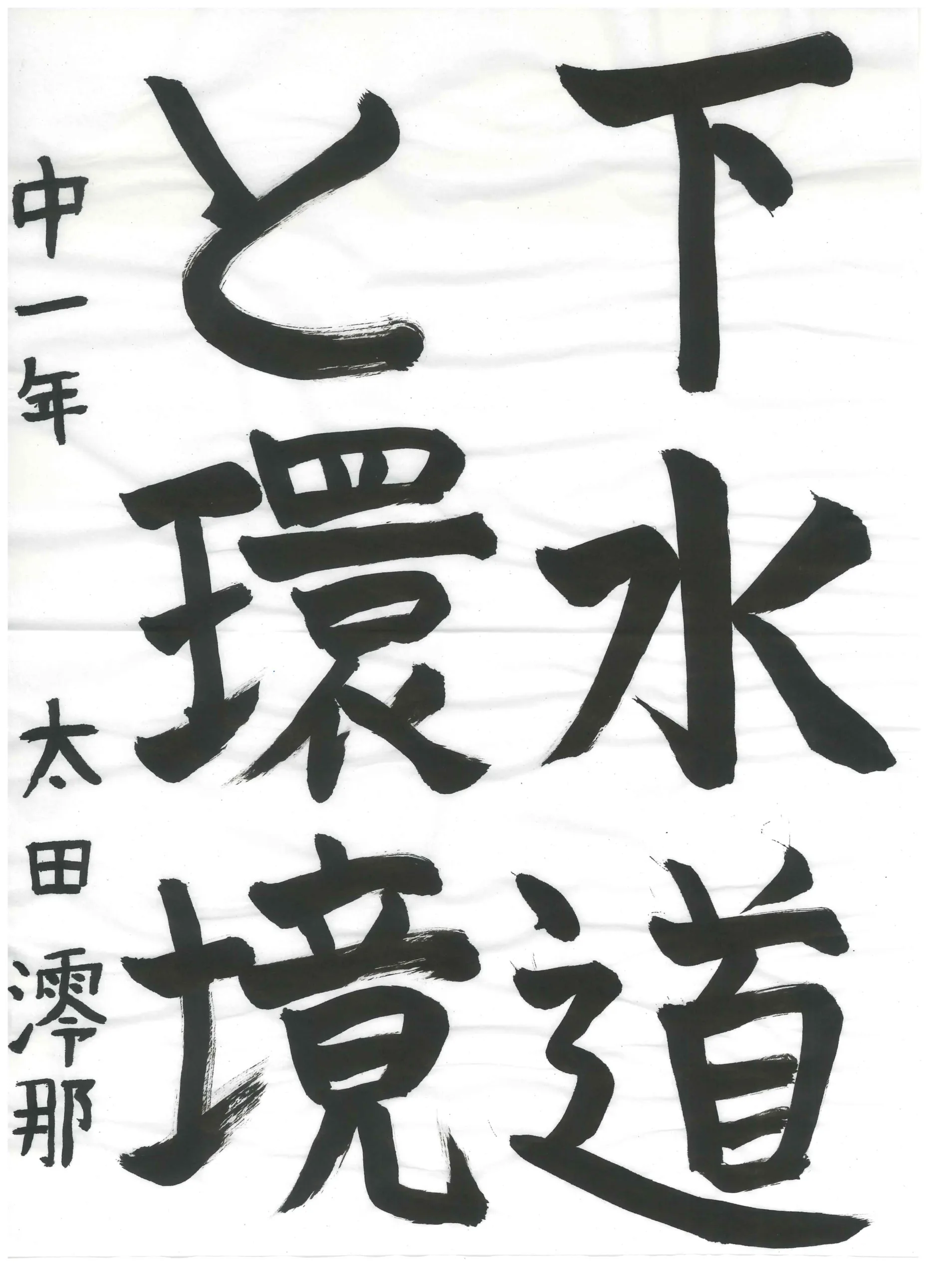 1年_太田 澪那 おおた れな
