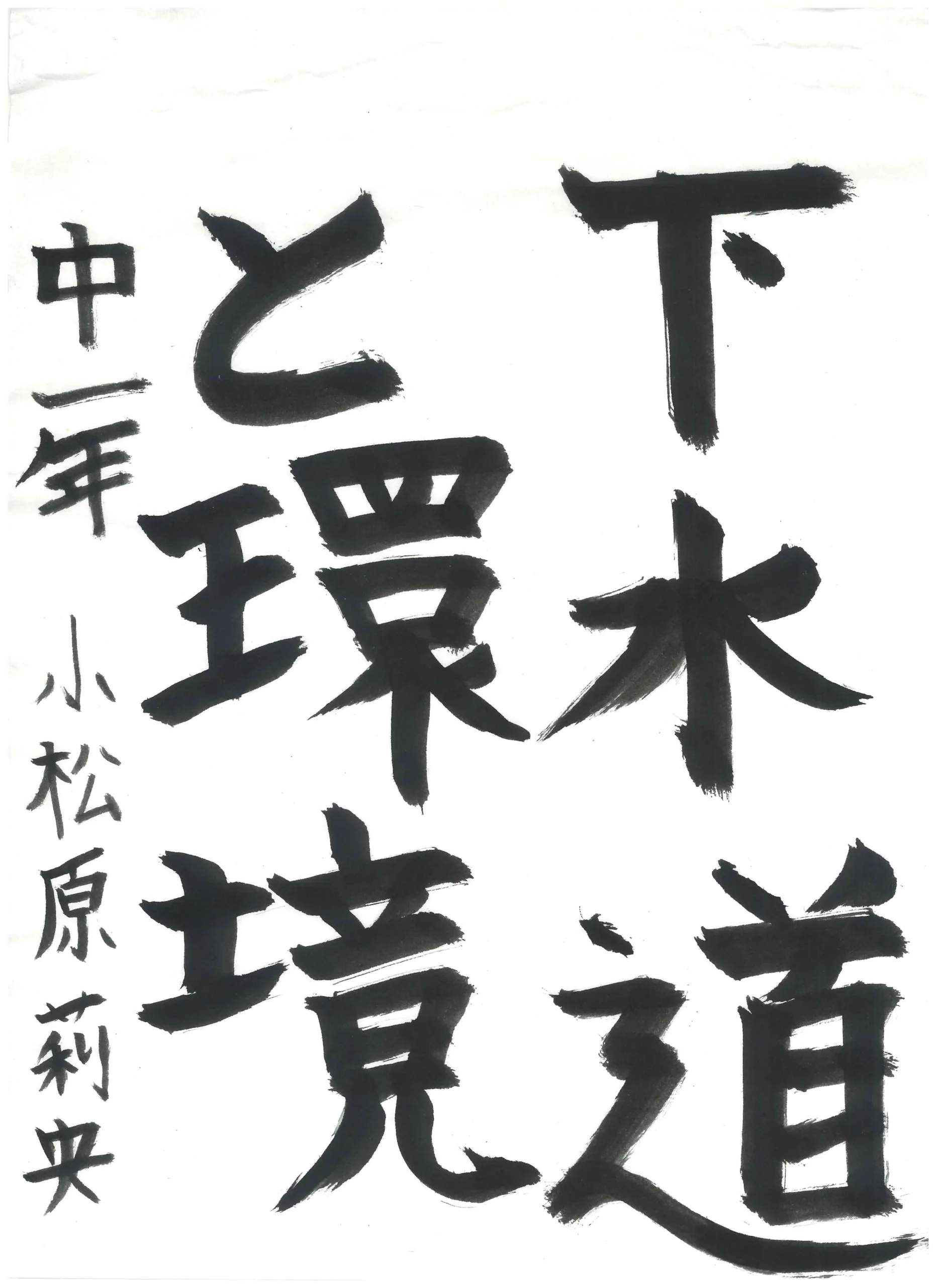 1年_小松原 莉央 こまつばら りお