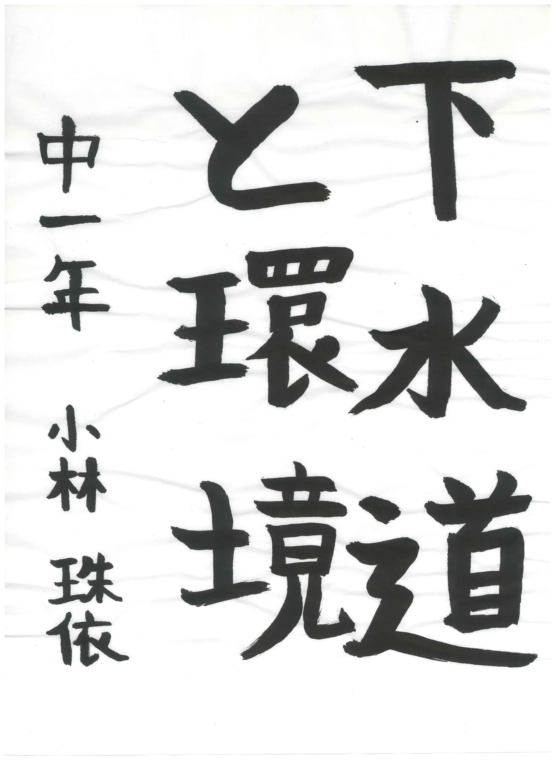 1年_小林 珠依 こばやし すい