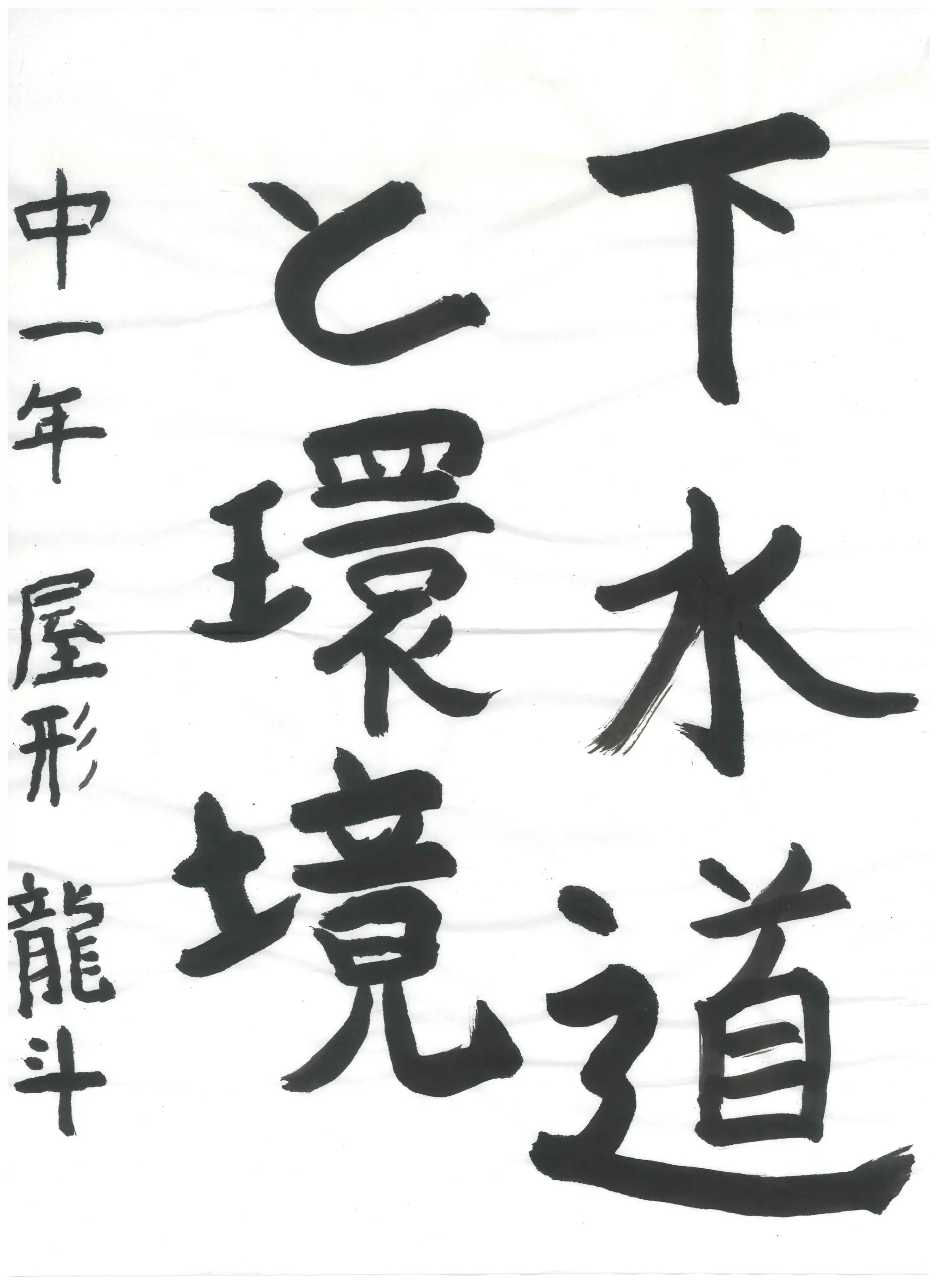 1年_屋形 龍斗 やがた りゅうと