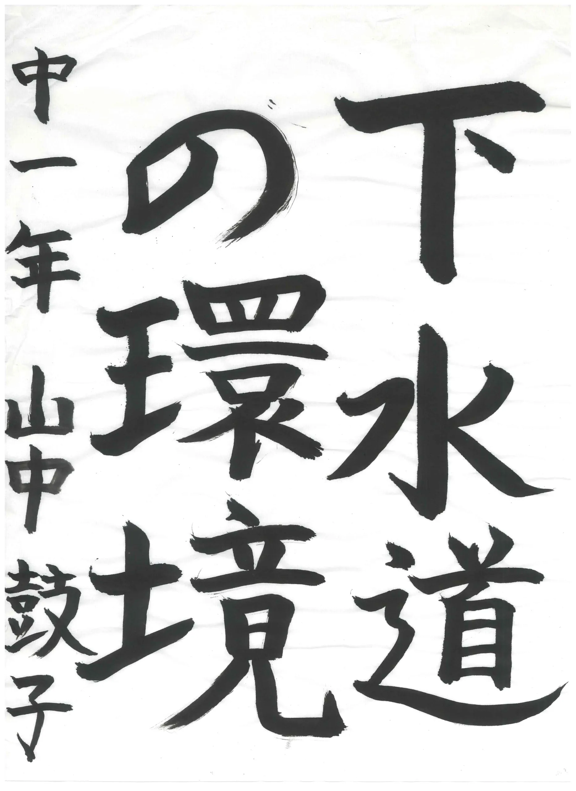 1年_山中 鼓子 やまなか ここ