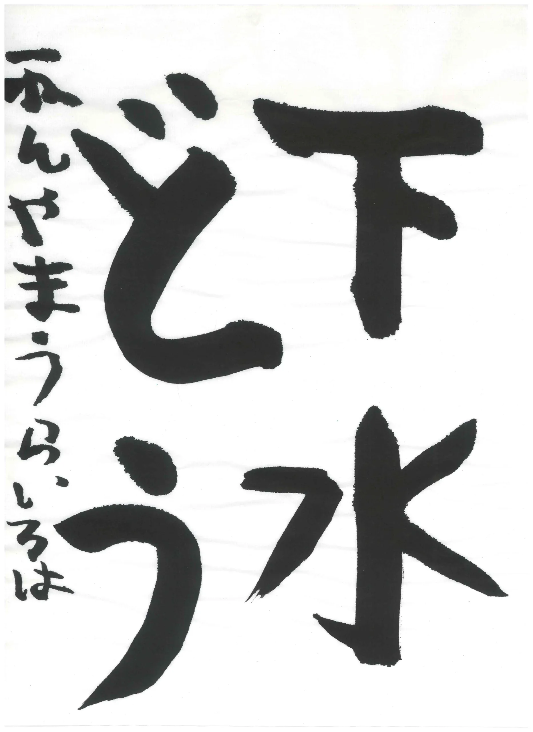 1年_山浦 紅悠 やまうら いろは