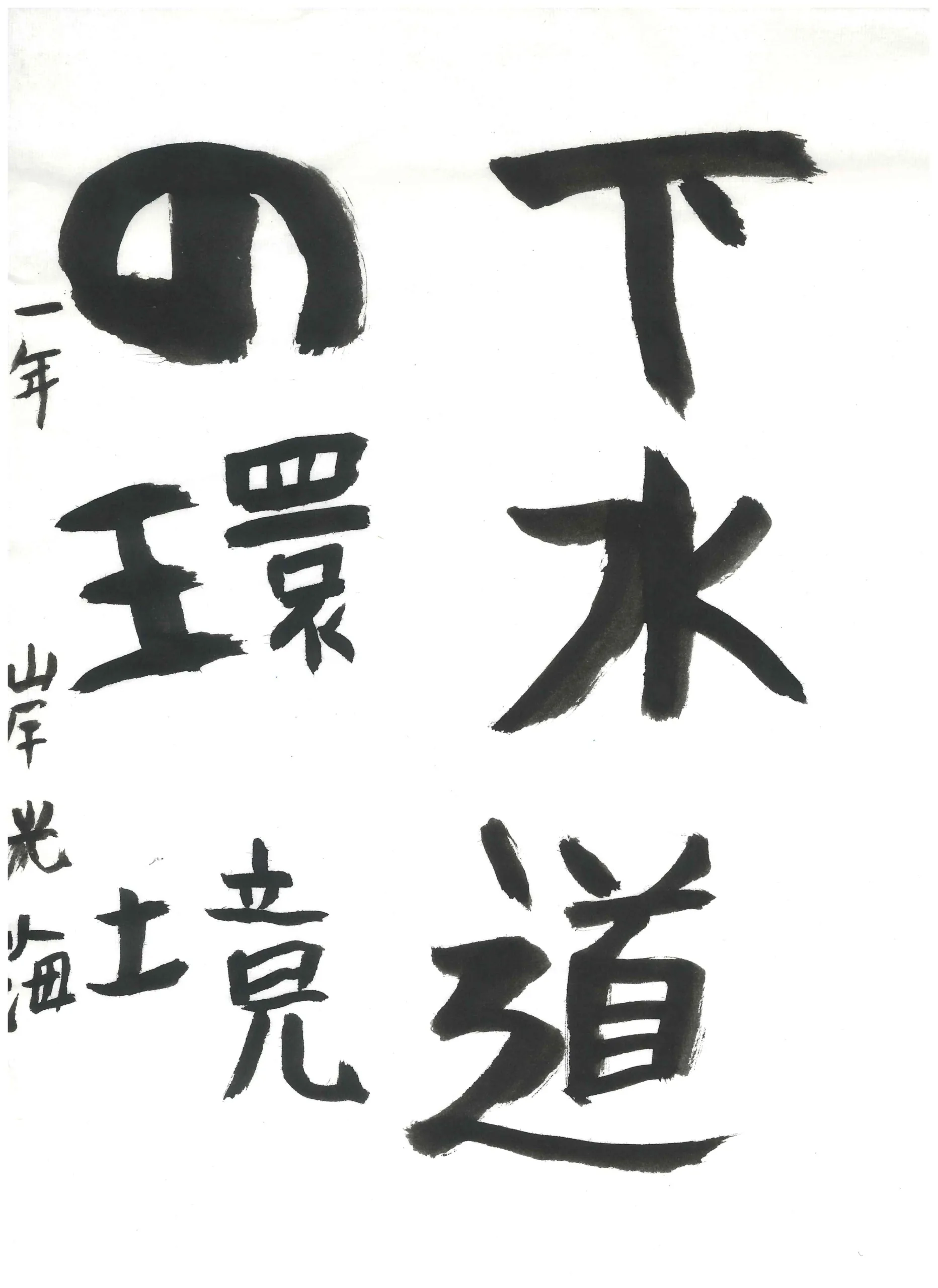 1年_岸 光海 きし てるうみ