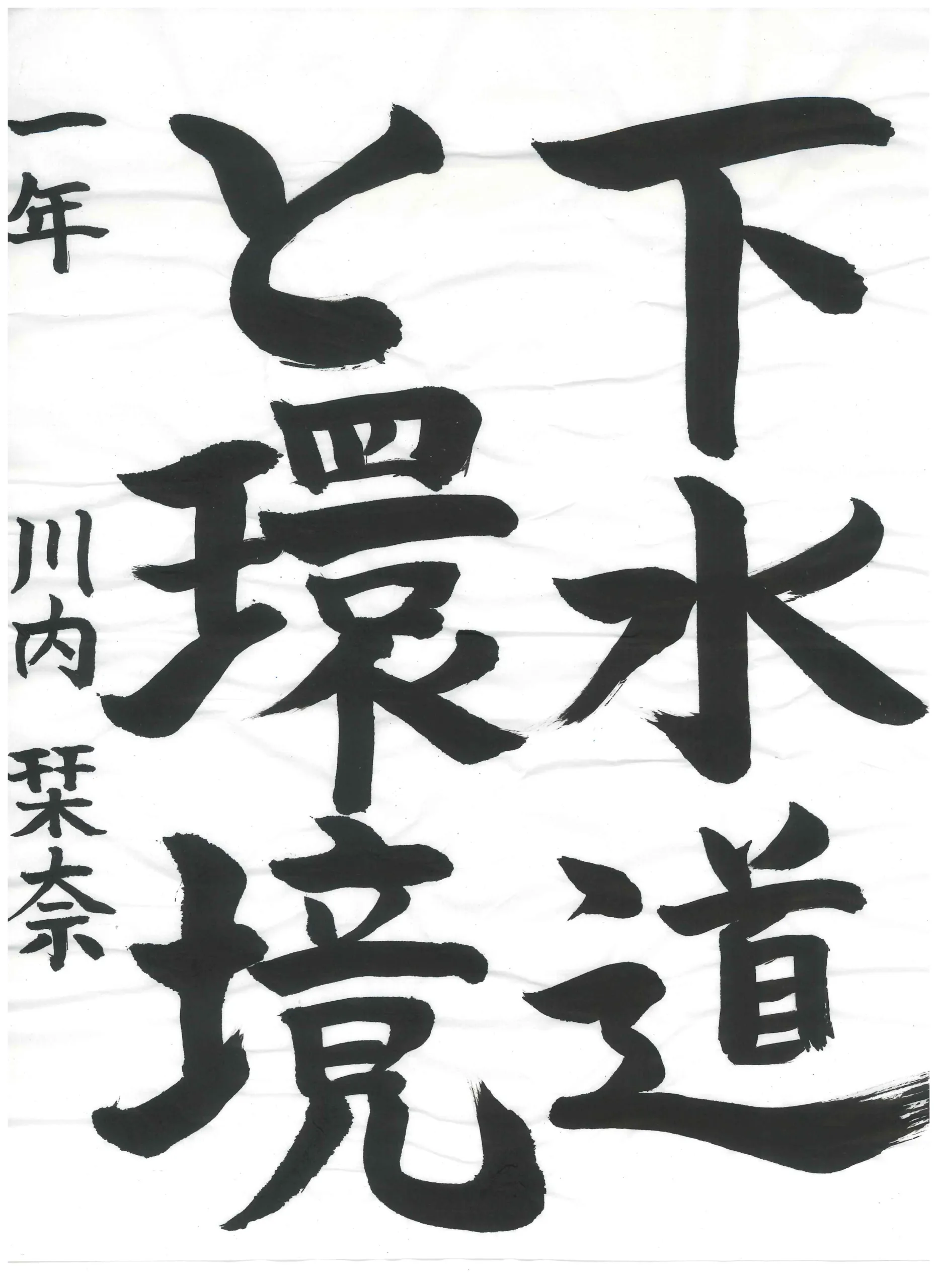 1年_川内 栞奈 かわうち かんな