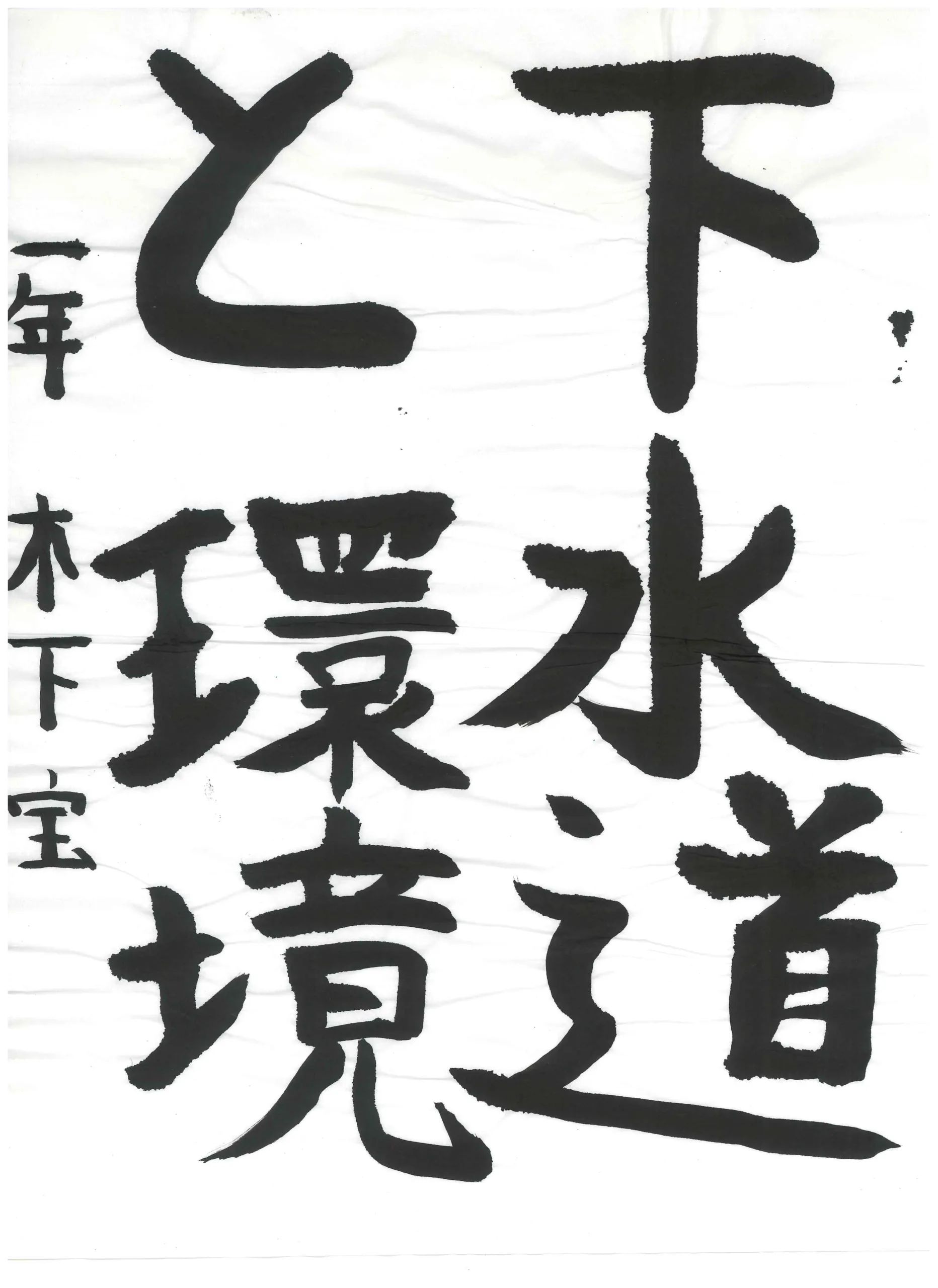 1年_木下 宝 きのした たから