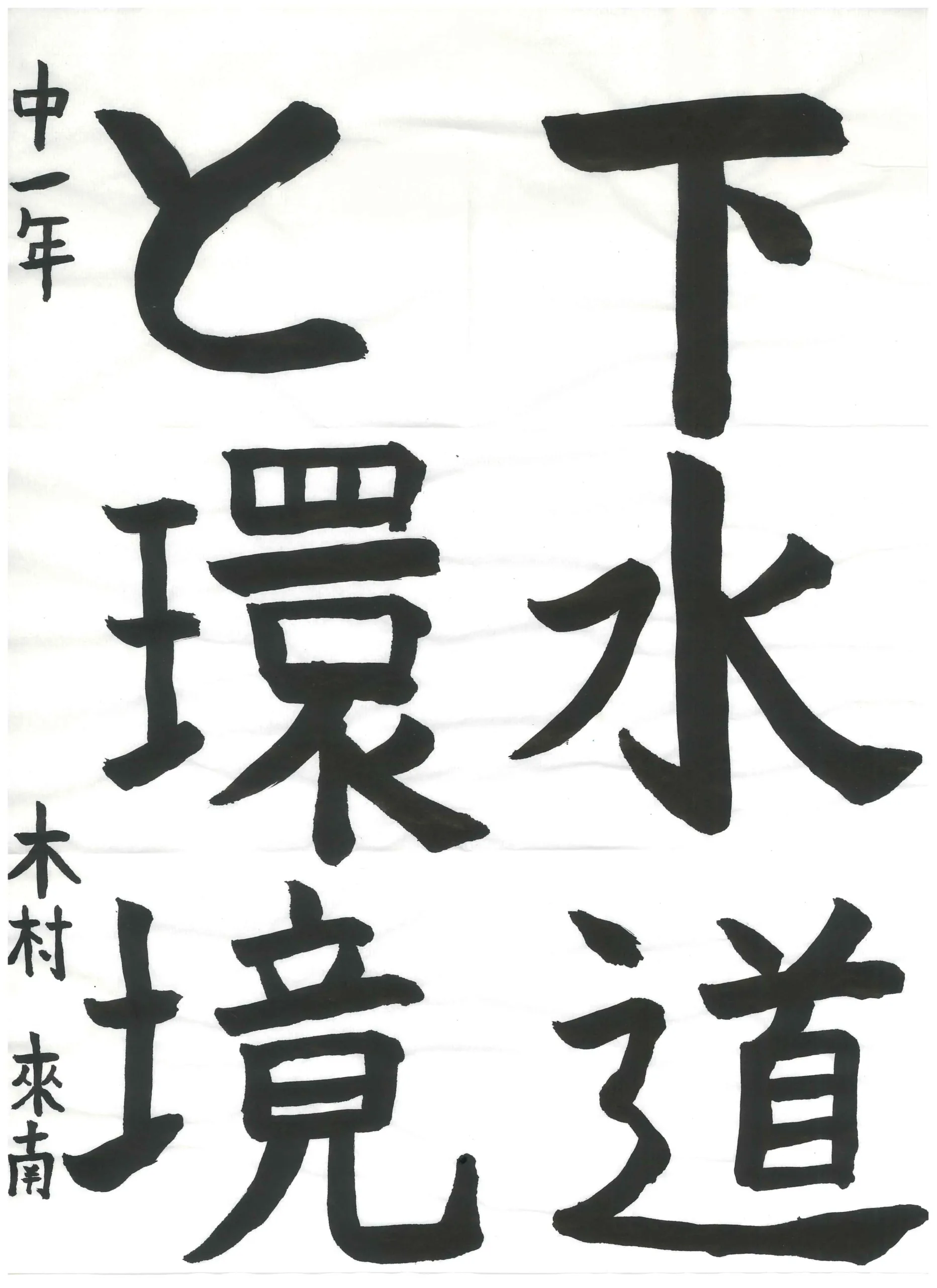 1年_木村 來南 きむら らな