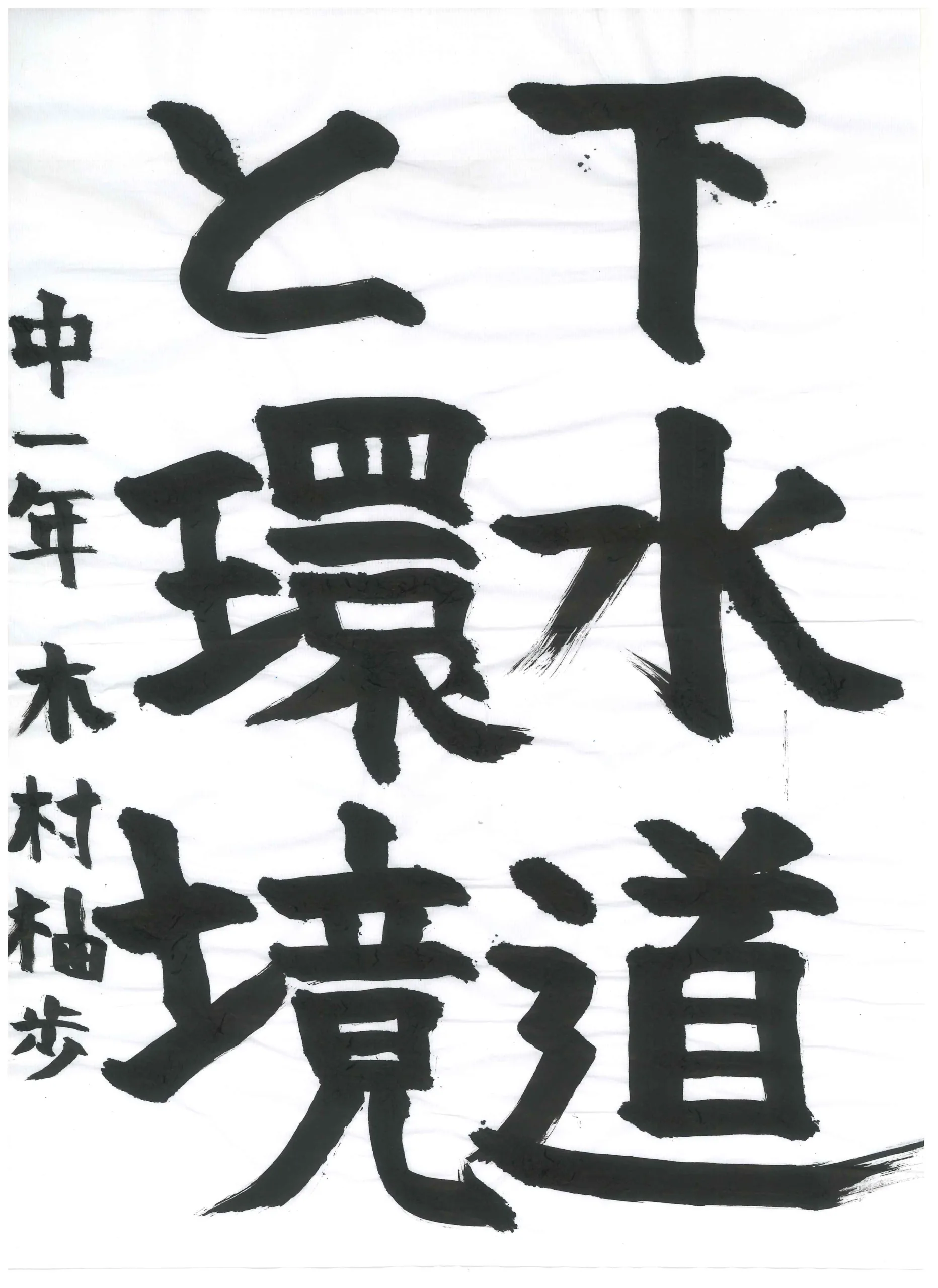 1年_木村 柚歩 きむら ゆずほ