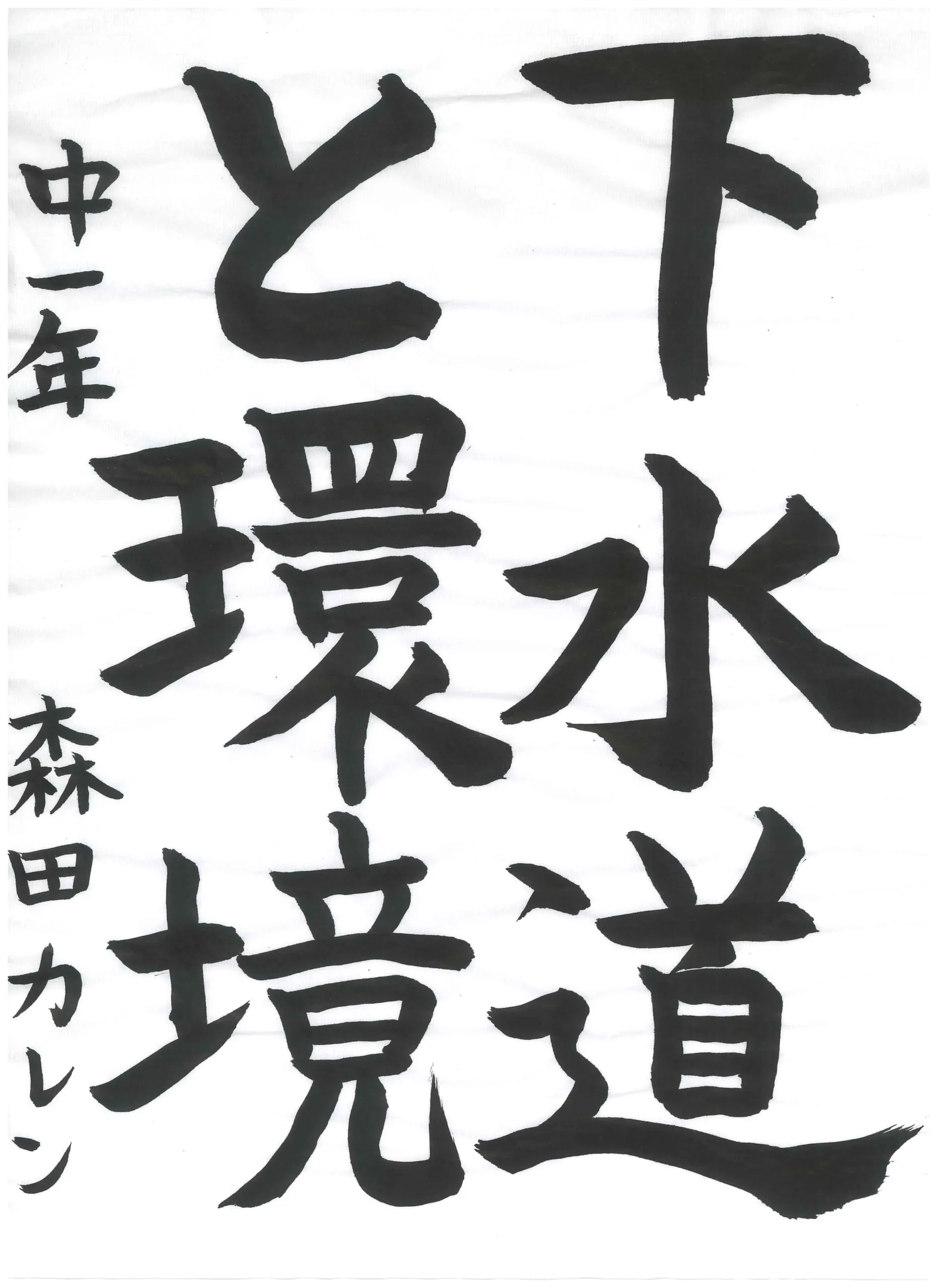1年_森田 カレン もりた かれん