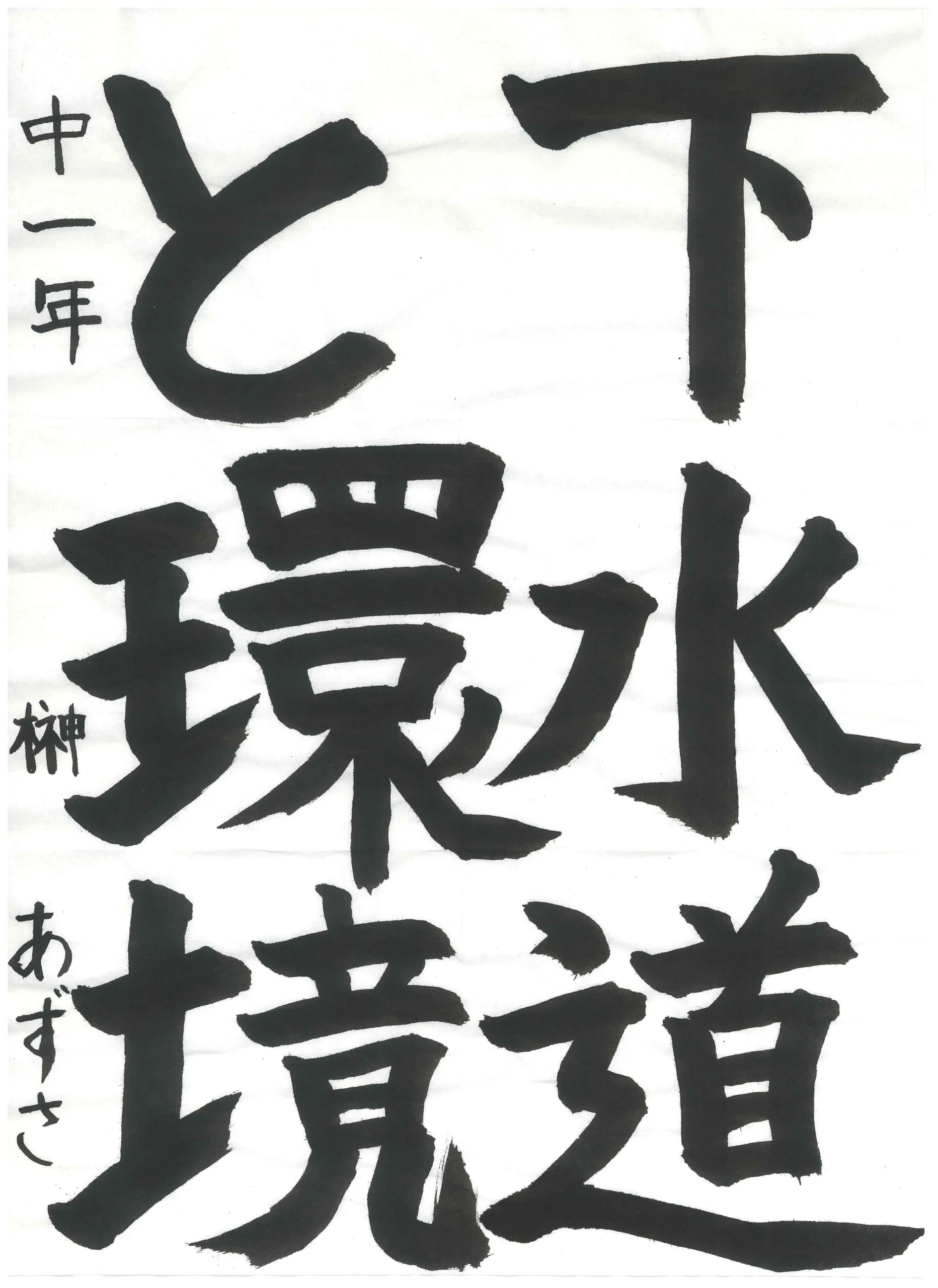 1年_榊 あずさ さかき あずさ