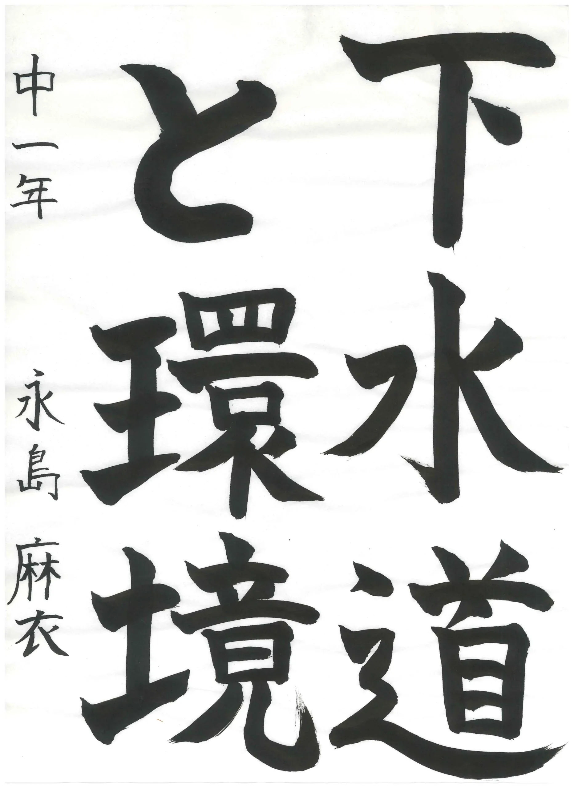 1年_永島 麻衣 ながしま まい