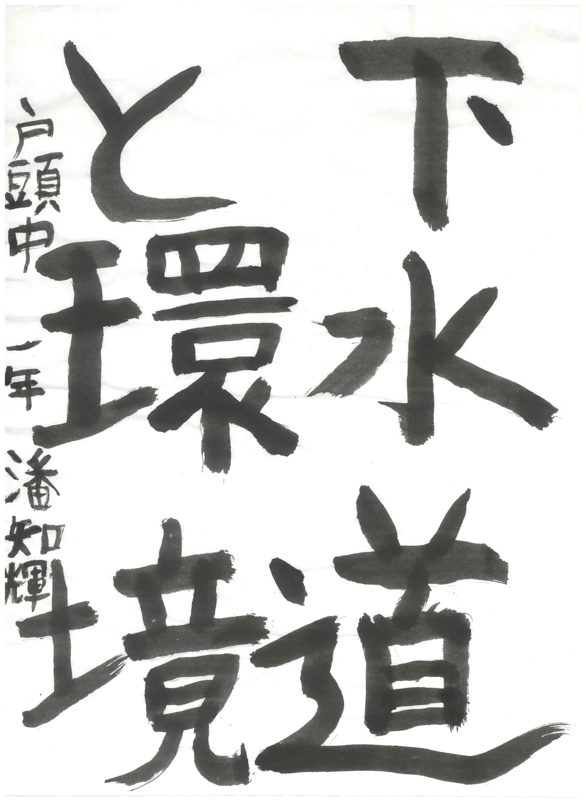 1年_潘 知輝 はん ともき