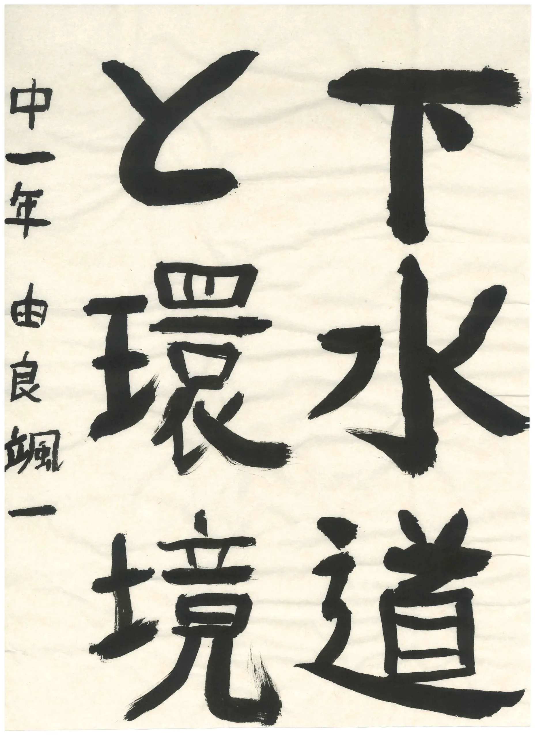 1年_由良 颯一 ゆら そういち