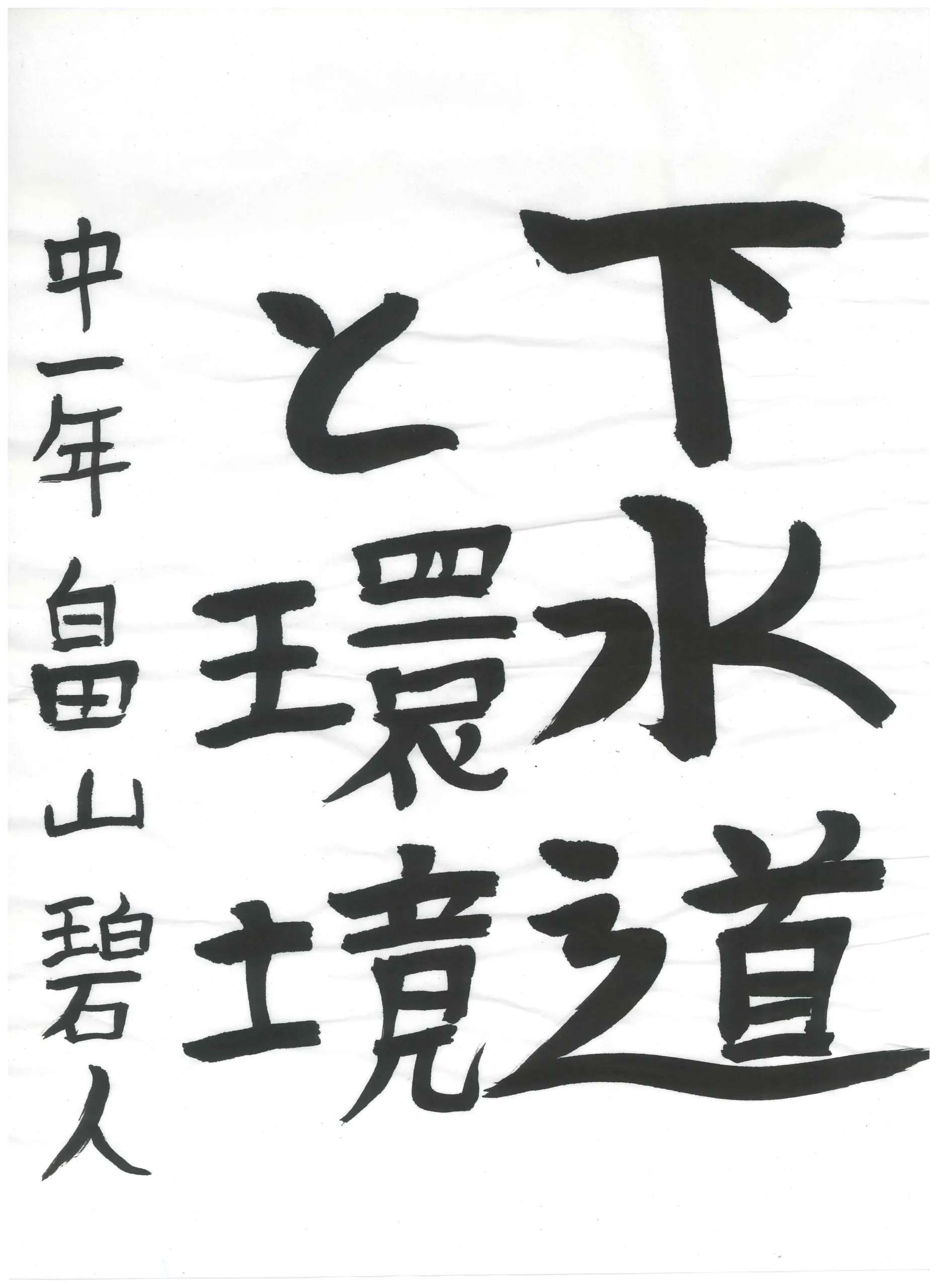 1年_畠山 碧人 はたけやま あおと