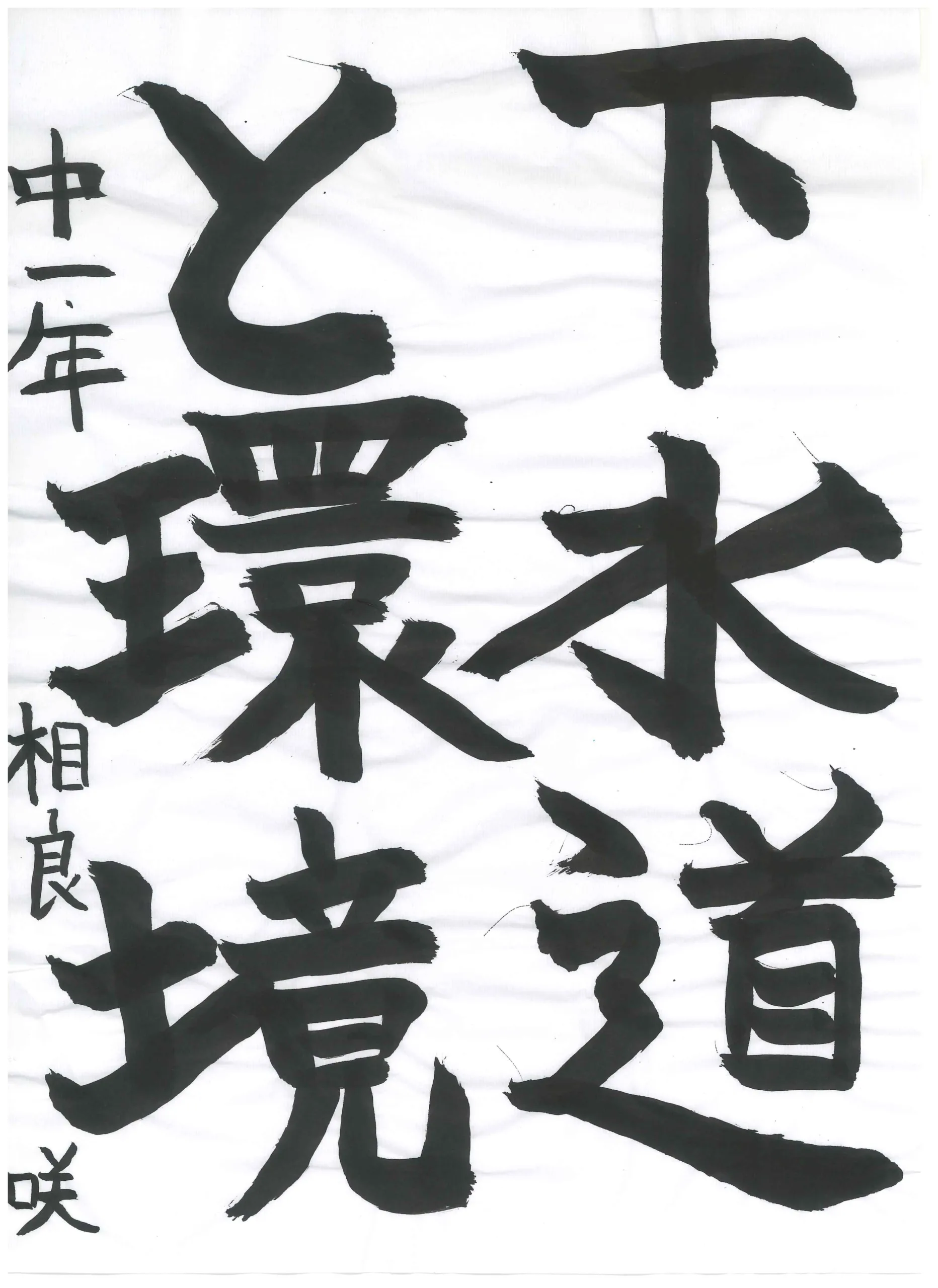 1年_相良 咲 さがら えみ