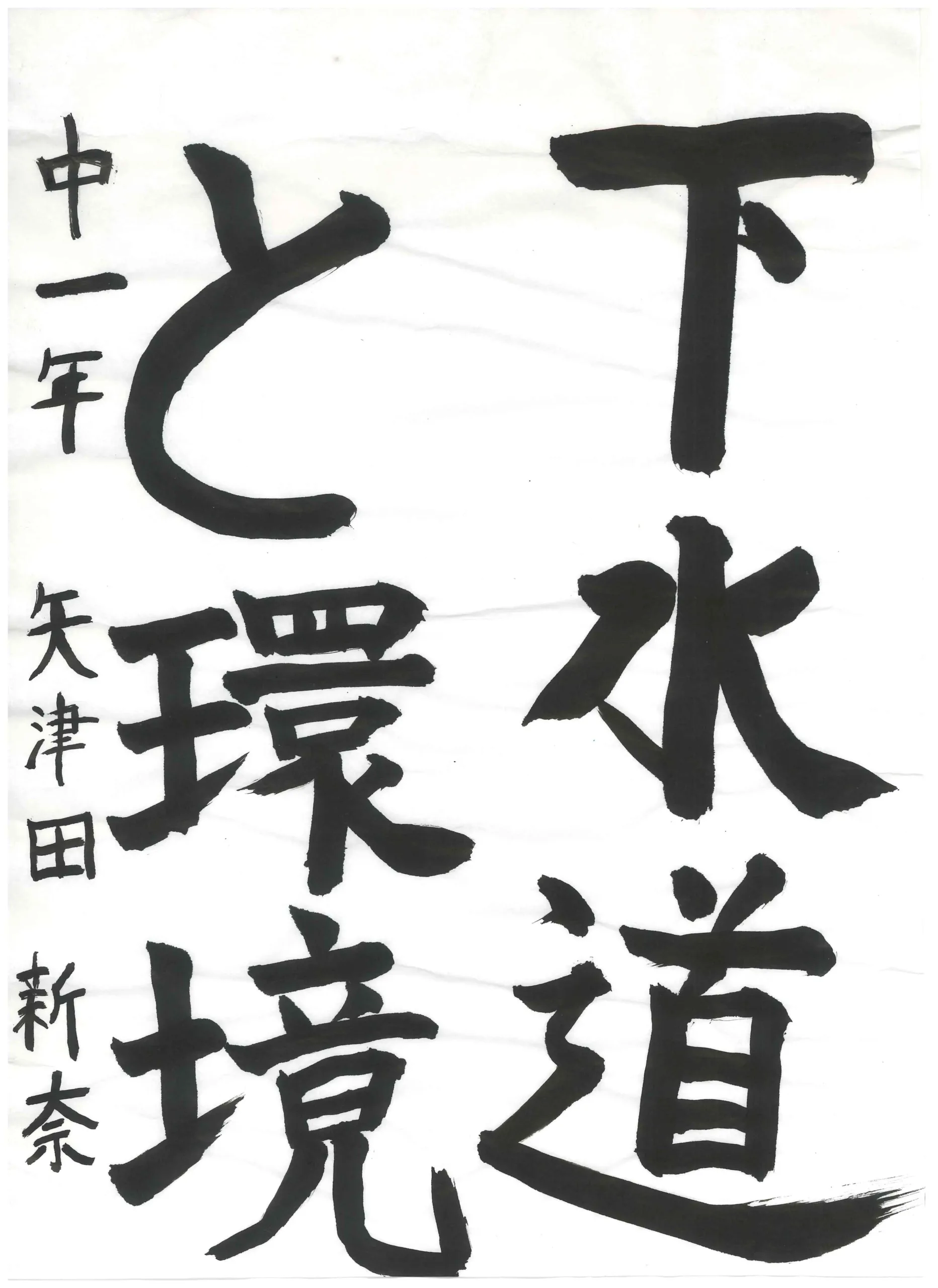 1年_矢津田 新奈 やつだ にいな