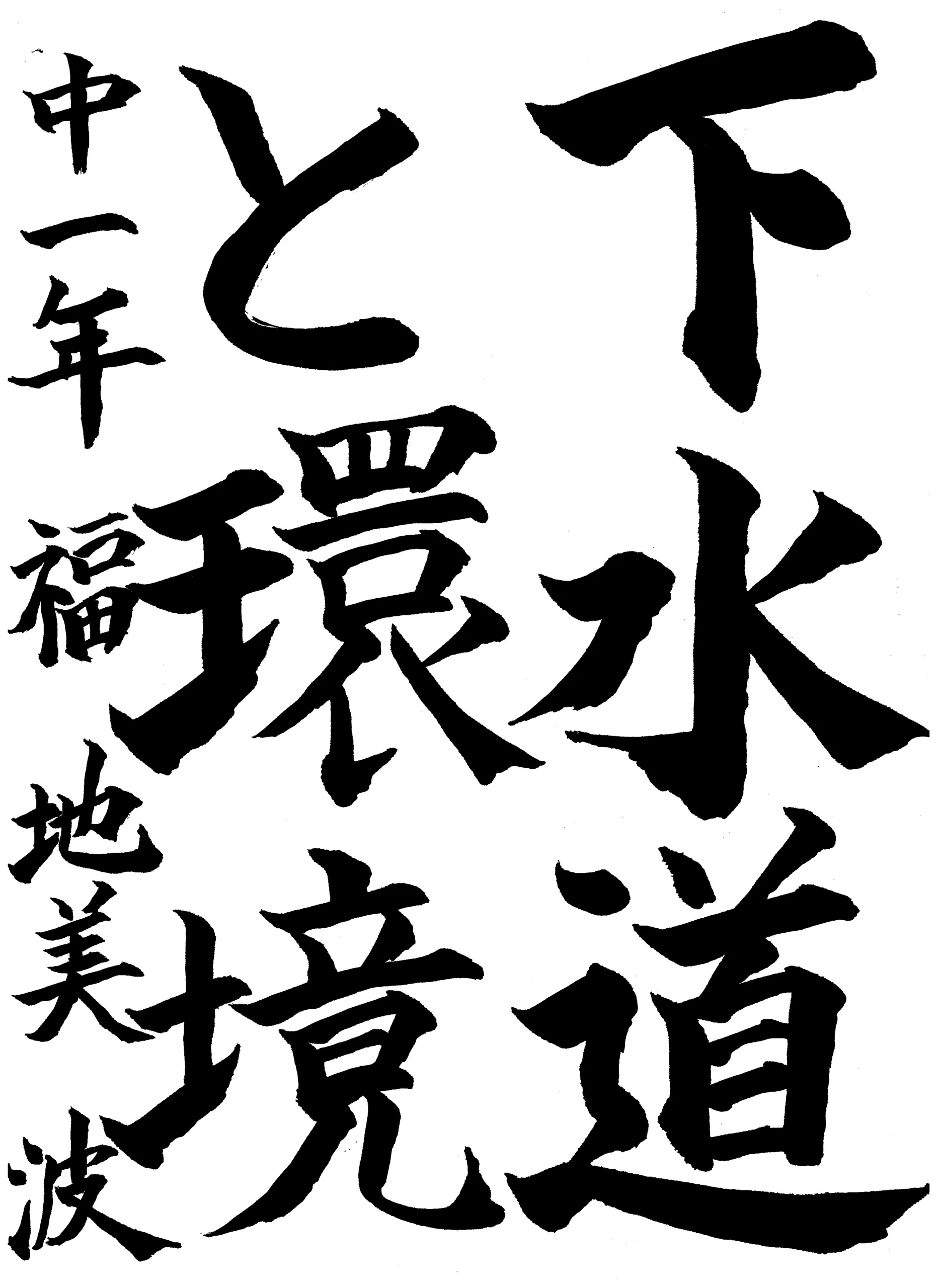 1年_福地 美波 ふくち みなみ