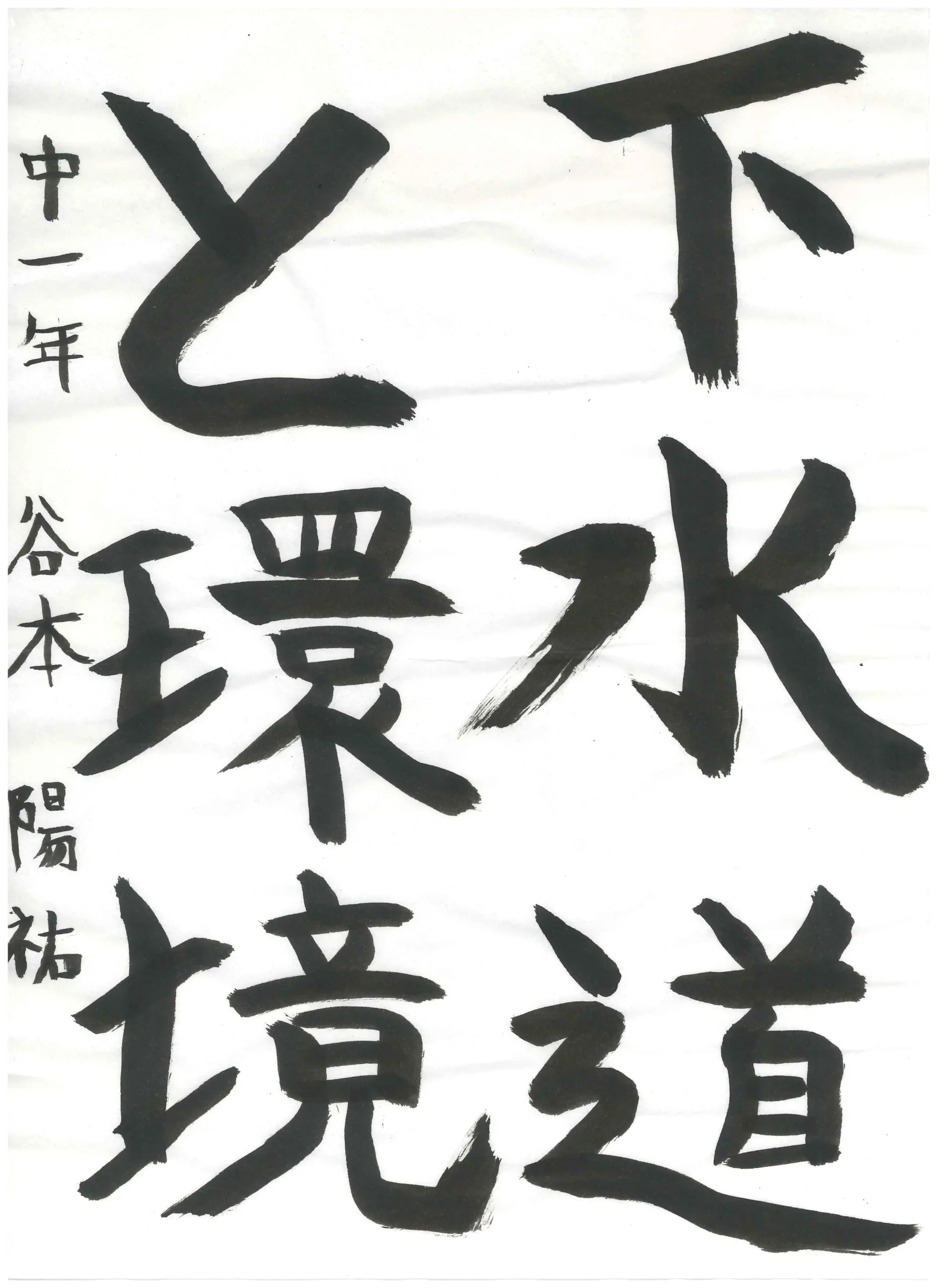 1年_谷本 陽祐 たにもと ようすけ