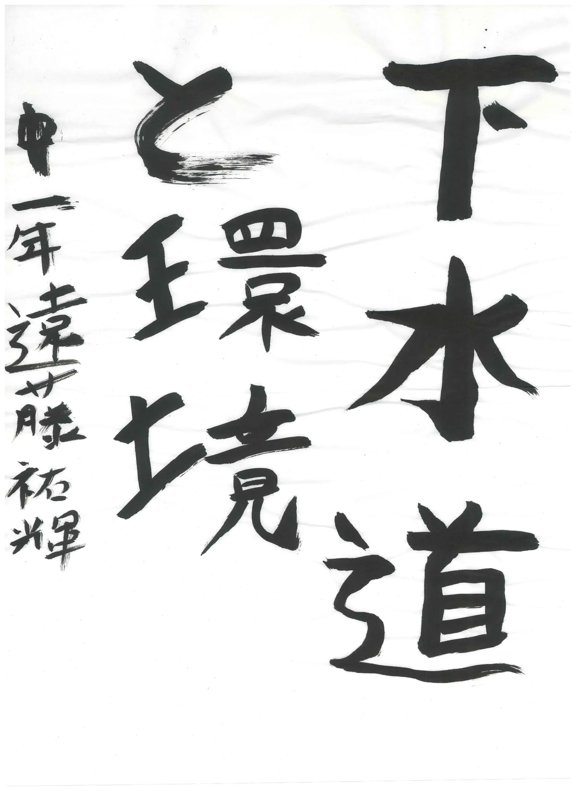 1年_遠藤 祐輝 えんどう たすき