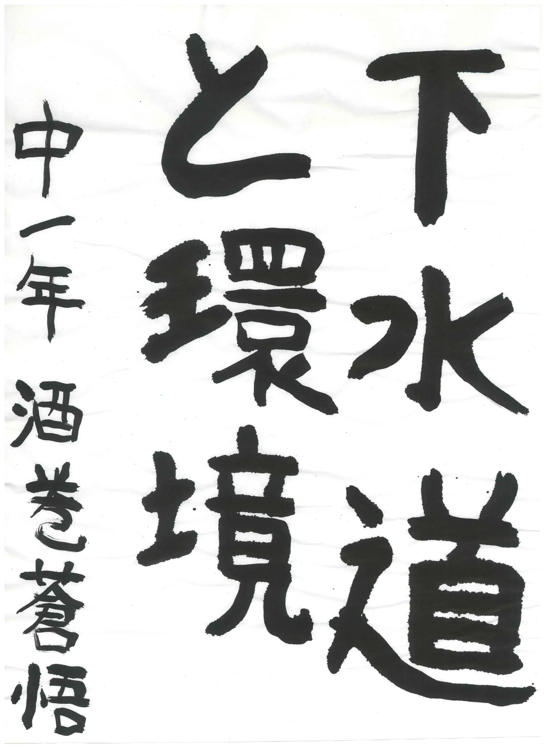 1年_酒巻 蒼悟 さかまき そうご