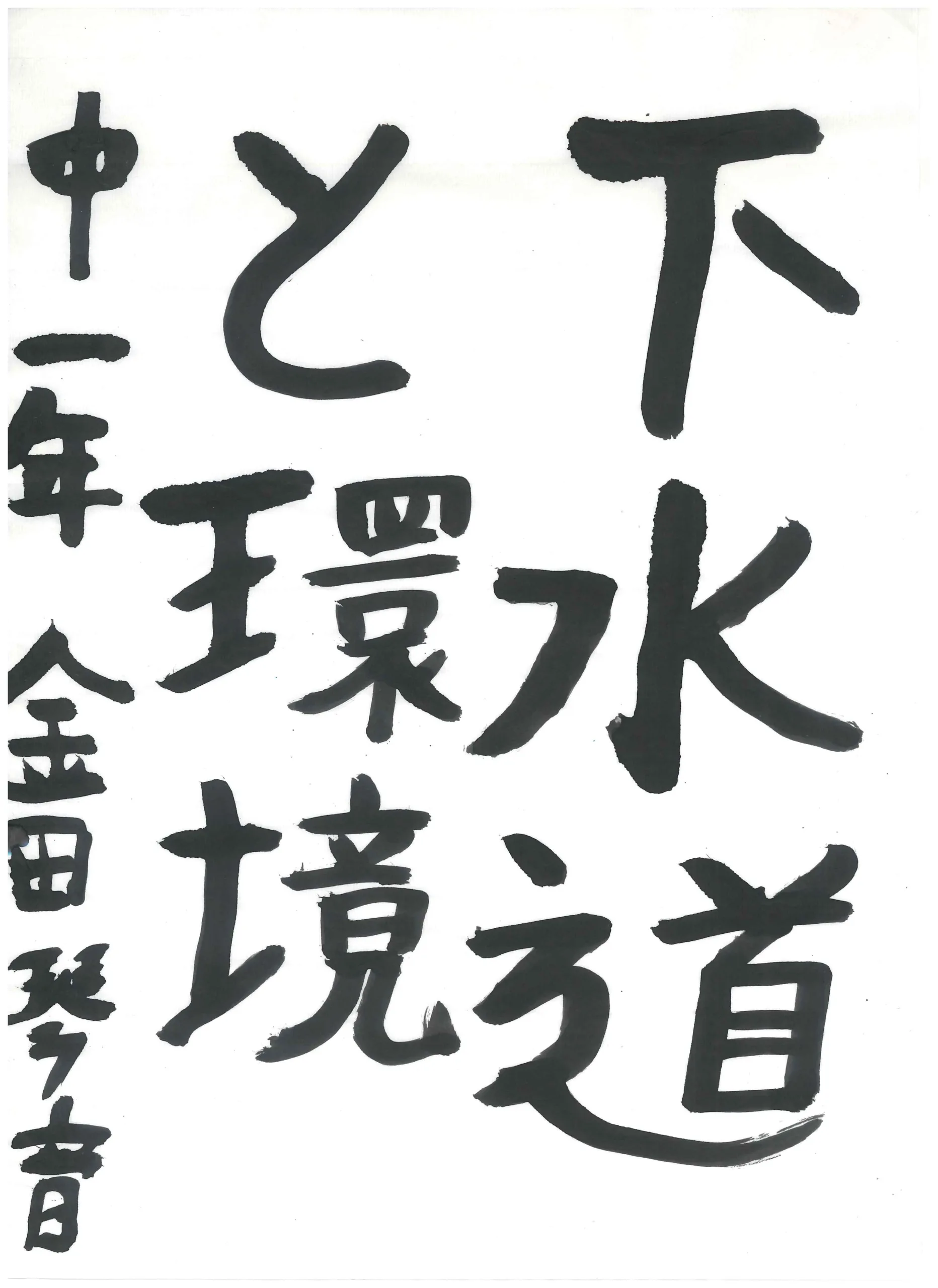 1年_金田 琴音 かねだ ことね