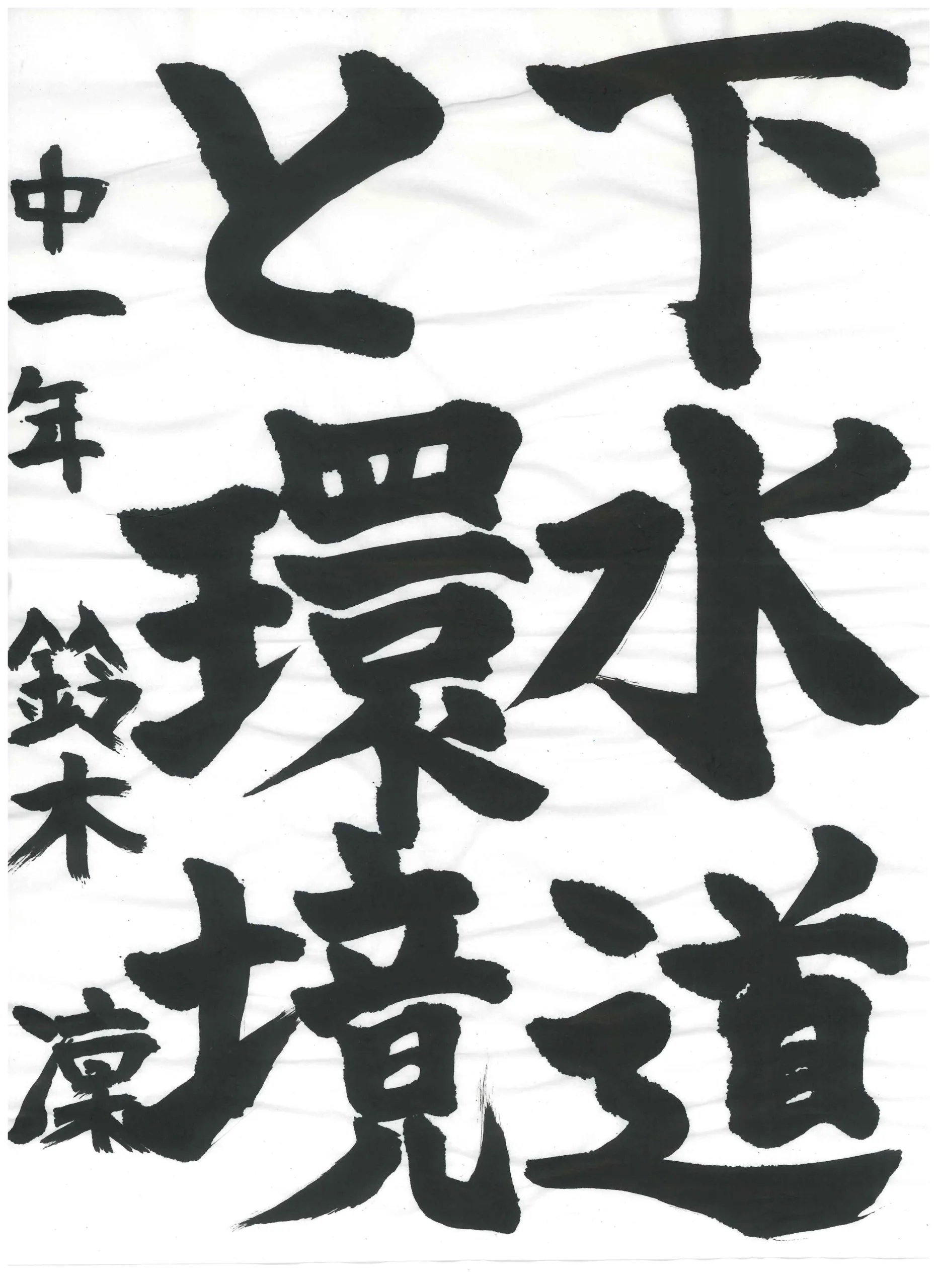 1年_鈴木 凜 すずき りん