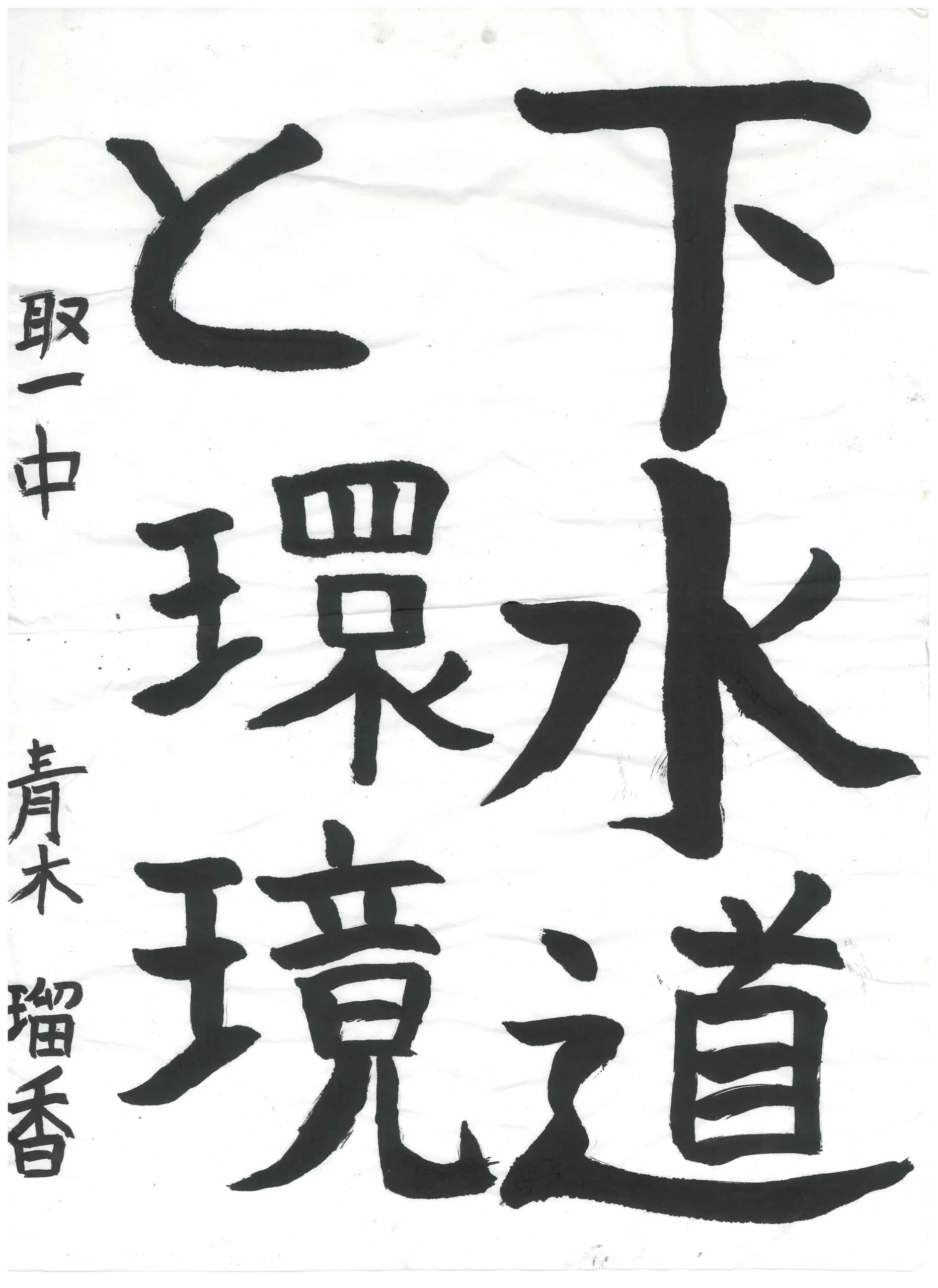 1年_青木 瑠香 あおき るか