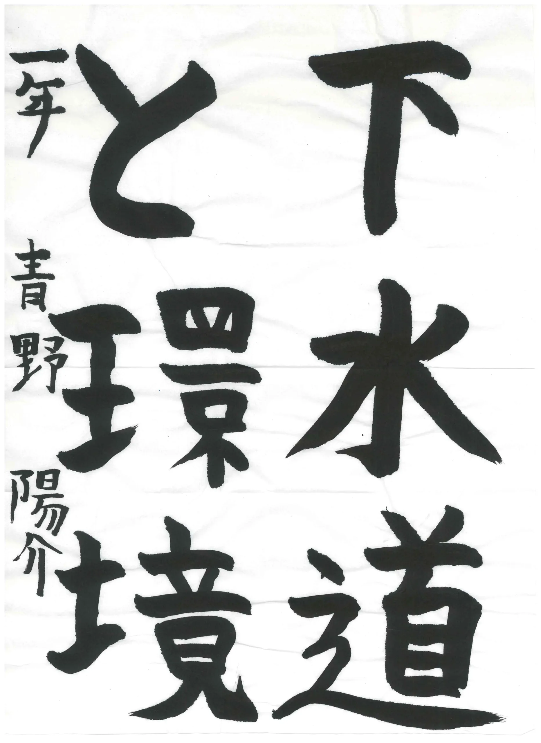 1年_青野 陽介 あおの ようすけ