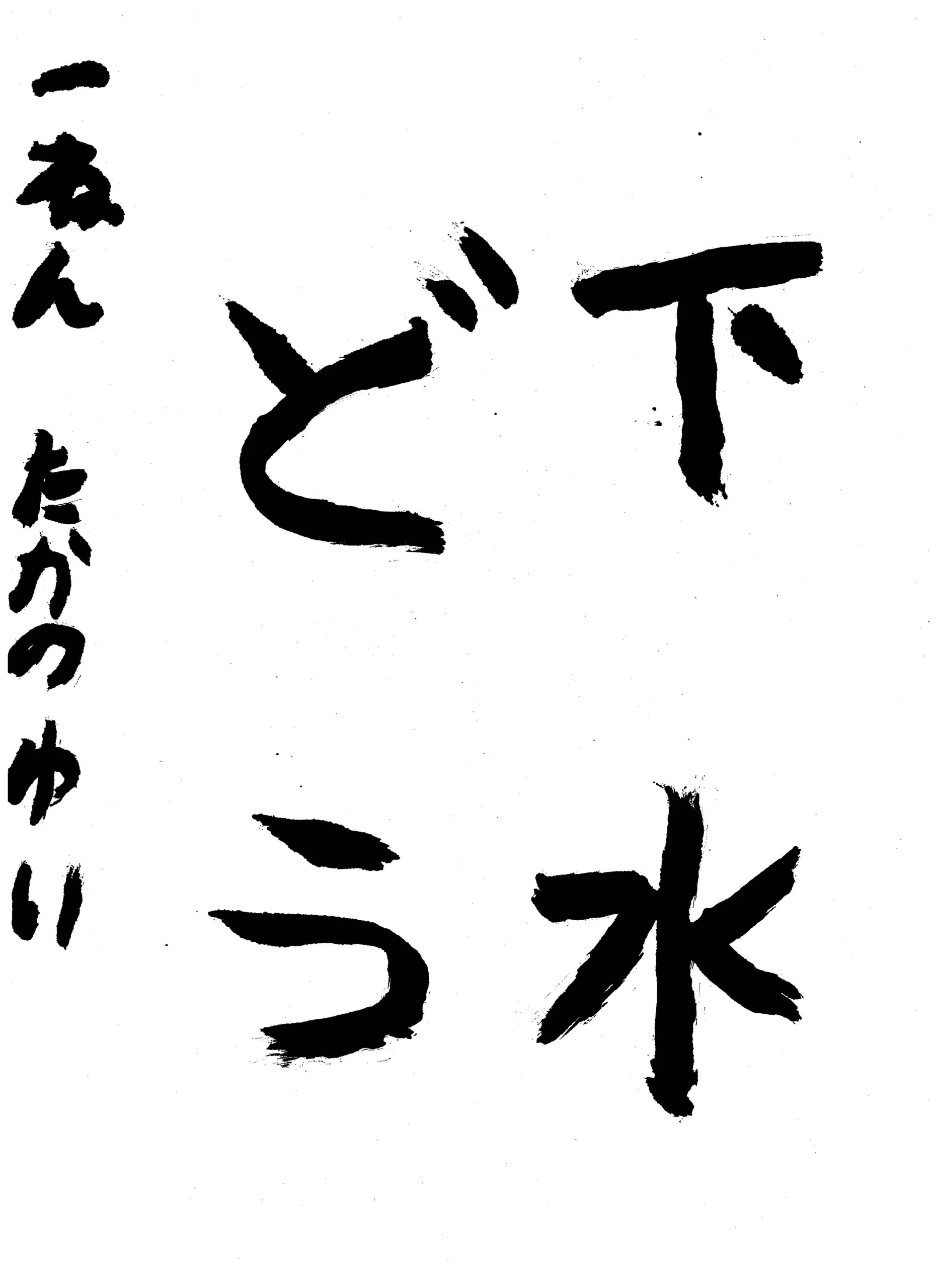 1年_野　優衣　たかの　ゆい