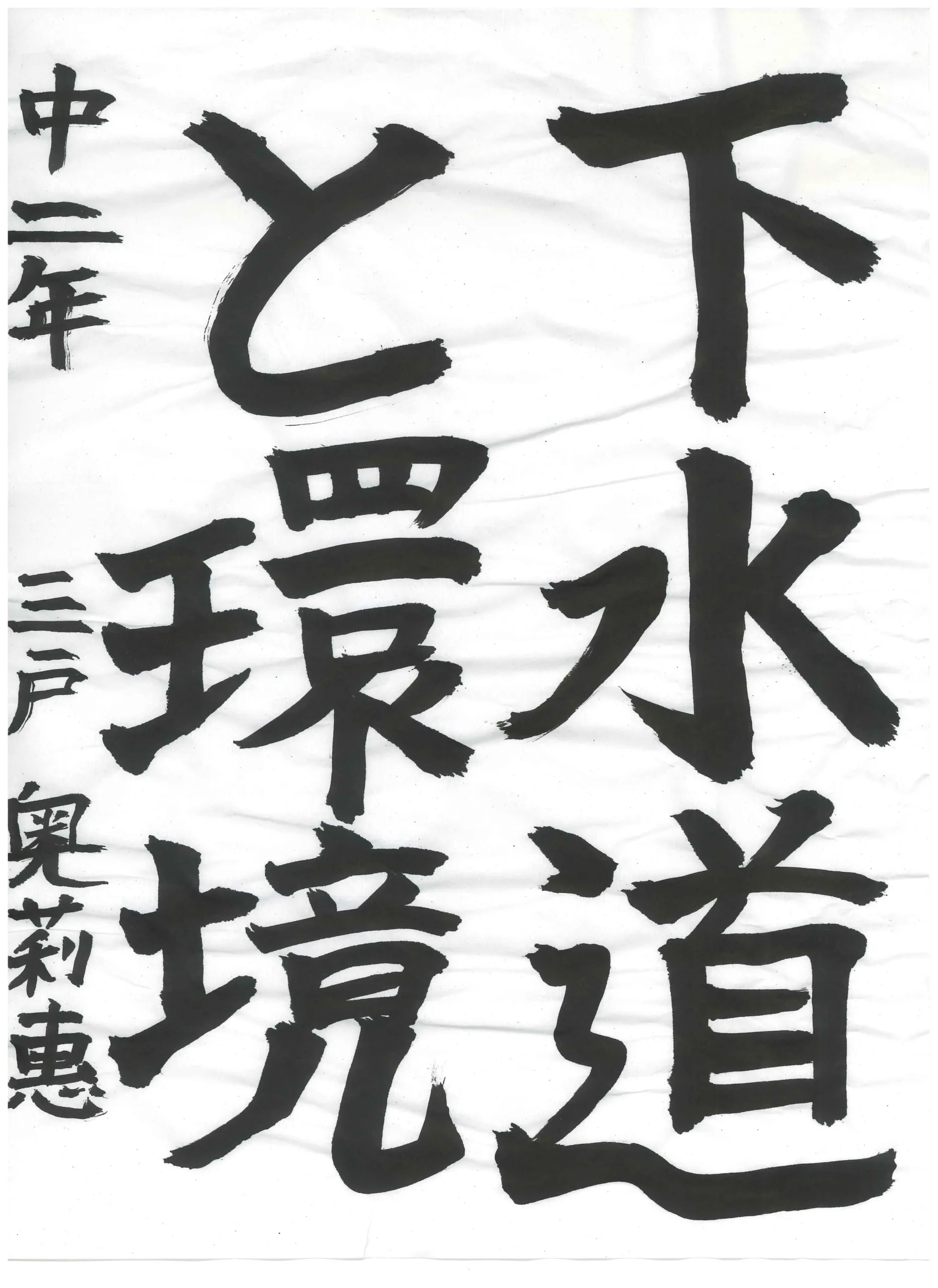 2年_三戸 奥莉惠 さんと おりえ
