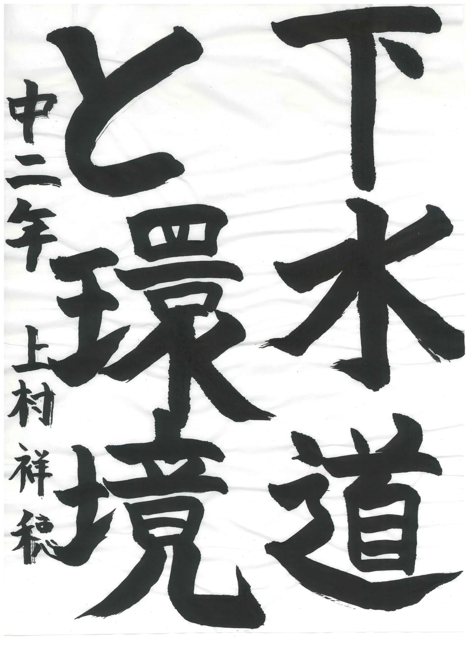 2年_上村 祥穂 うえむら さちほ