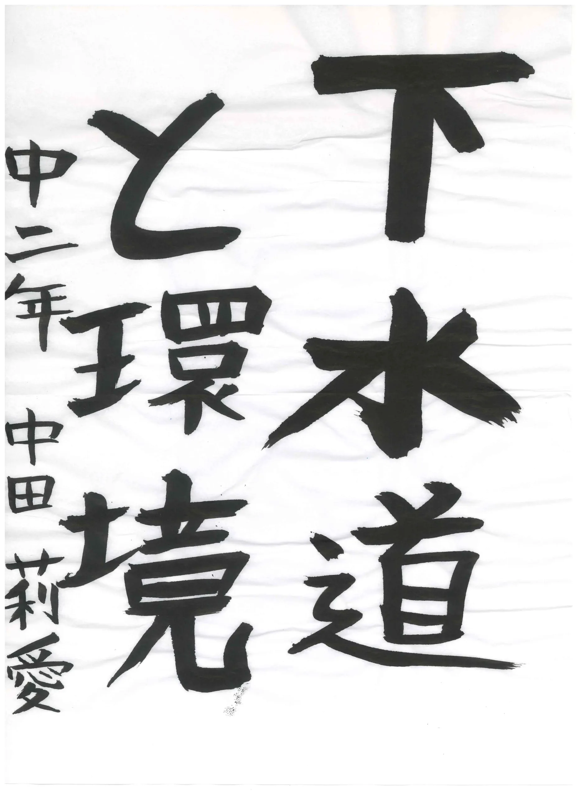 2年_中田 莉愛 なかた りおな