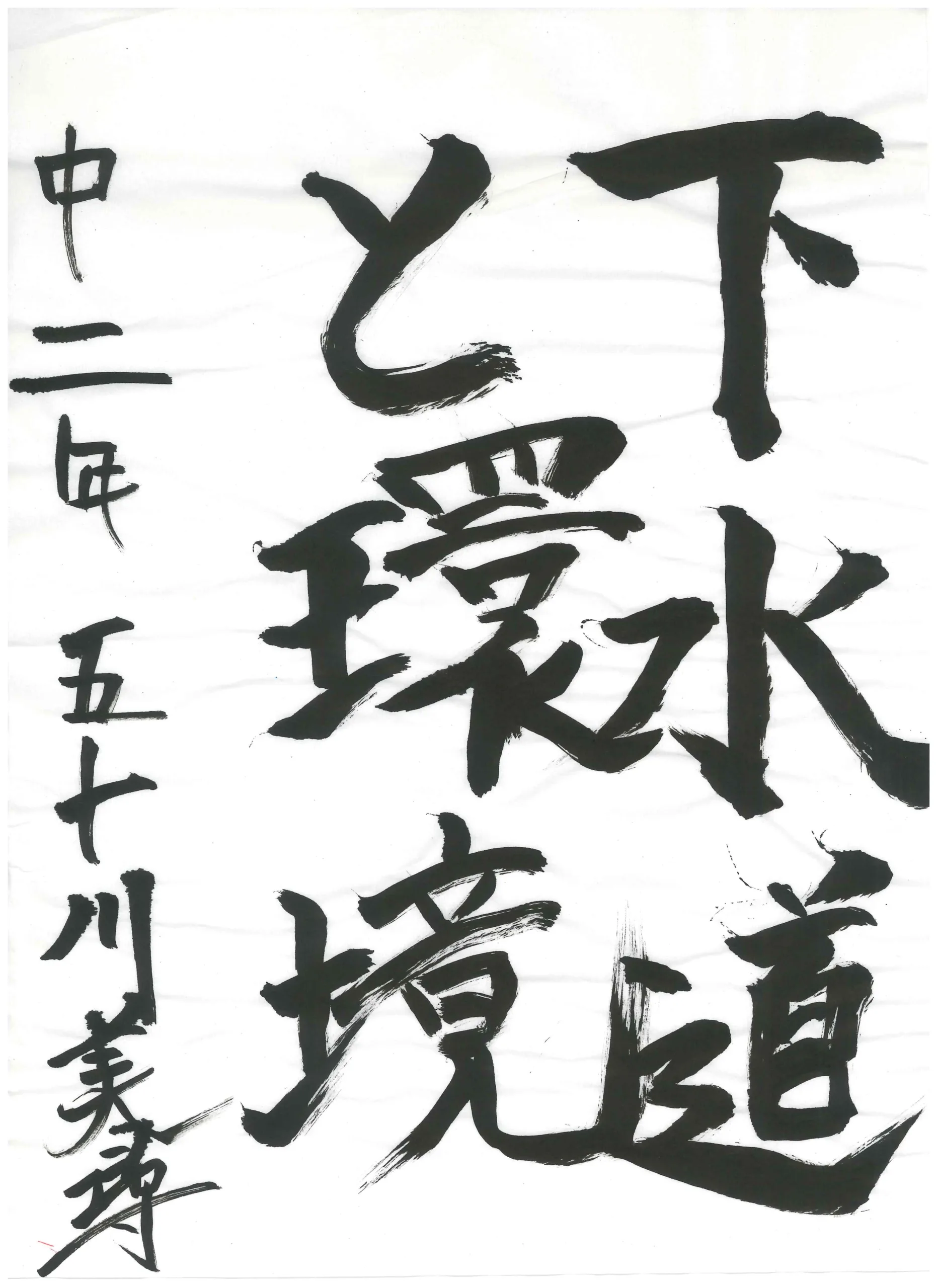 2年_五十川 美尋 いそがわ みひろ