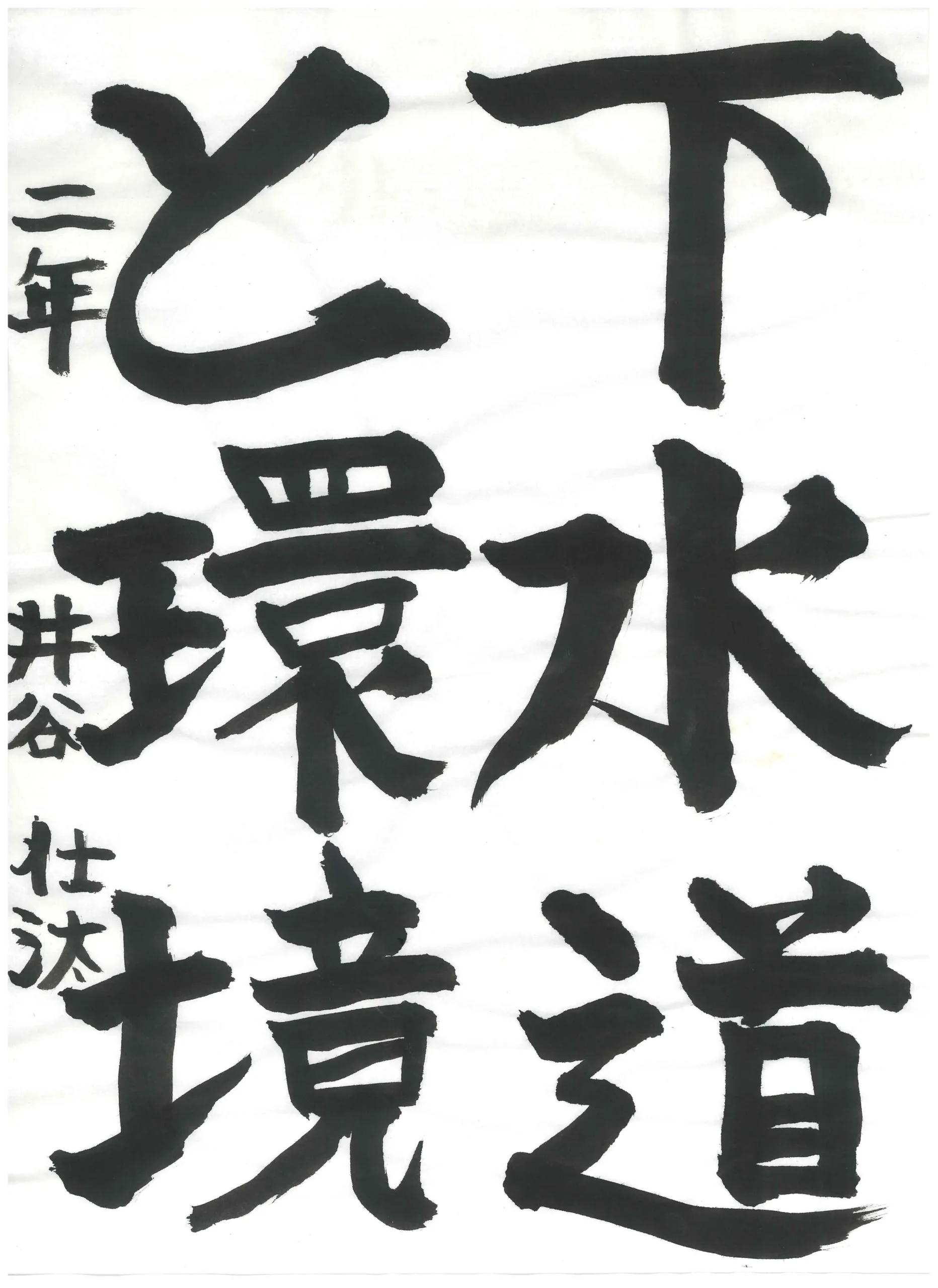 2年_井谷 壮汰 いたに そうた