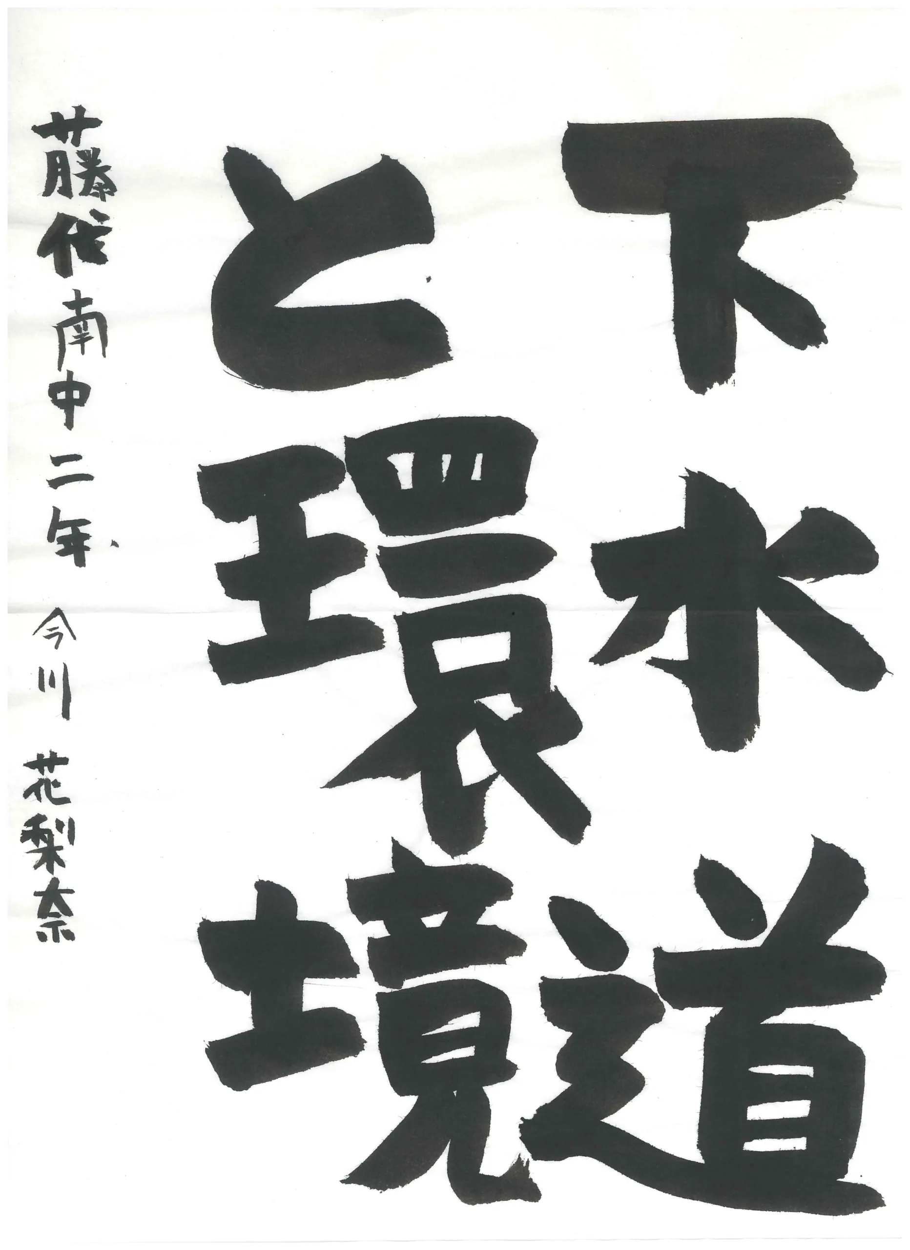 2年_今川 花梨奈 いまがわ かりな