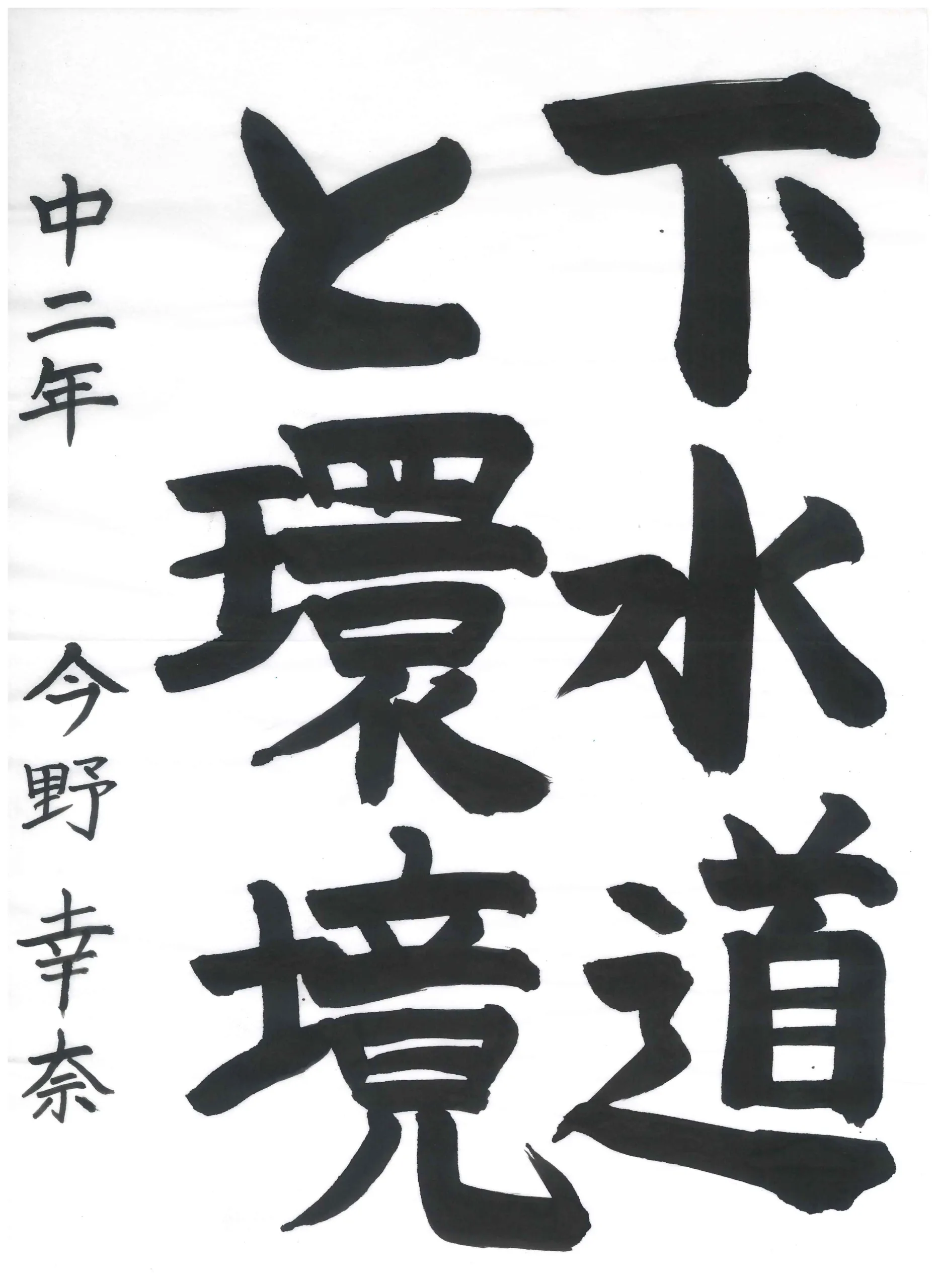 2年_今野 幸奈 こんの みゆな