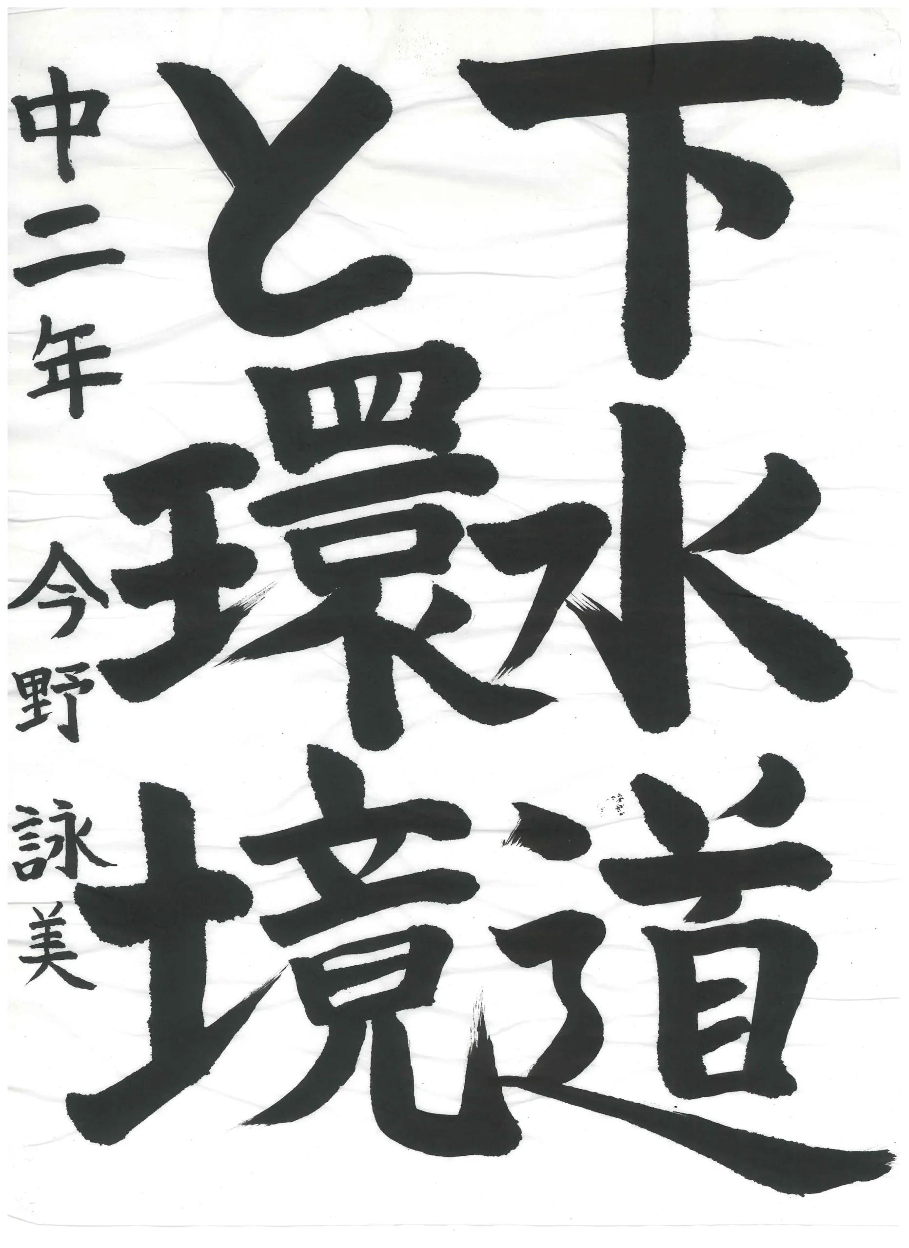 2年_今野 詠美 こんの えいみ