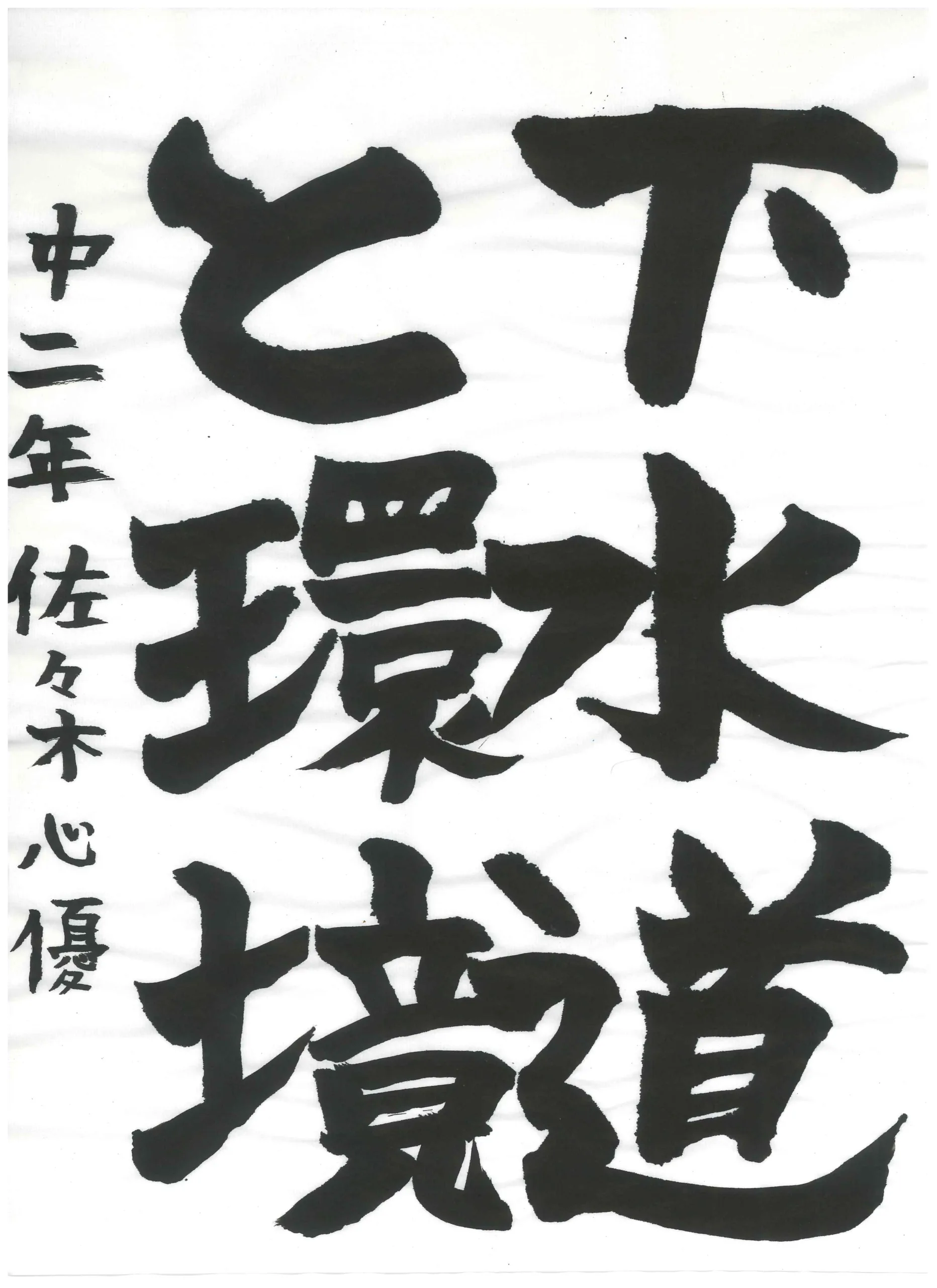 2年_佐々木 心優 ささき しゆう