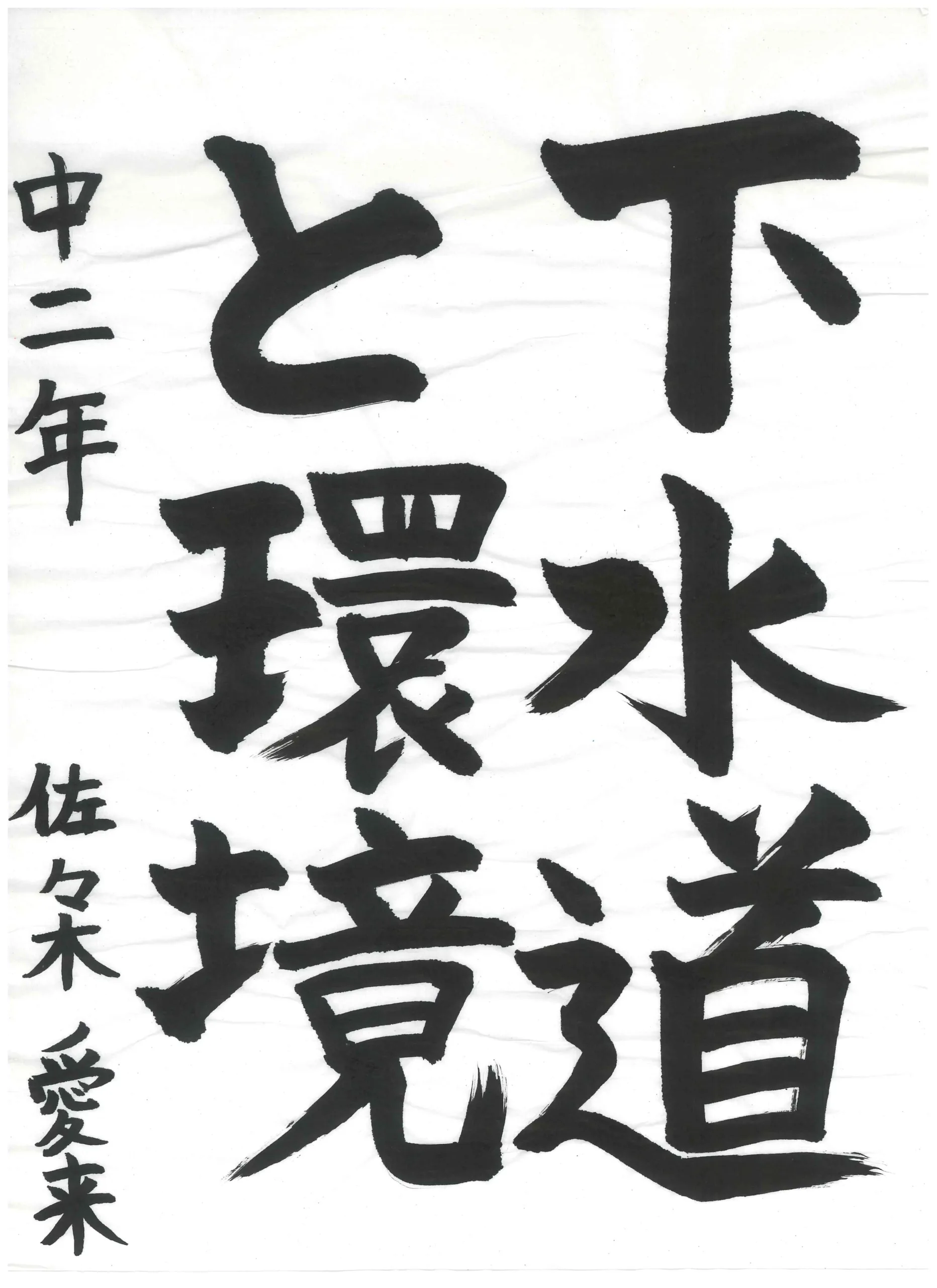 2年_佐々木 愛来 ささき あいら