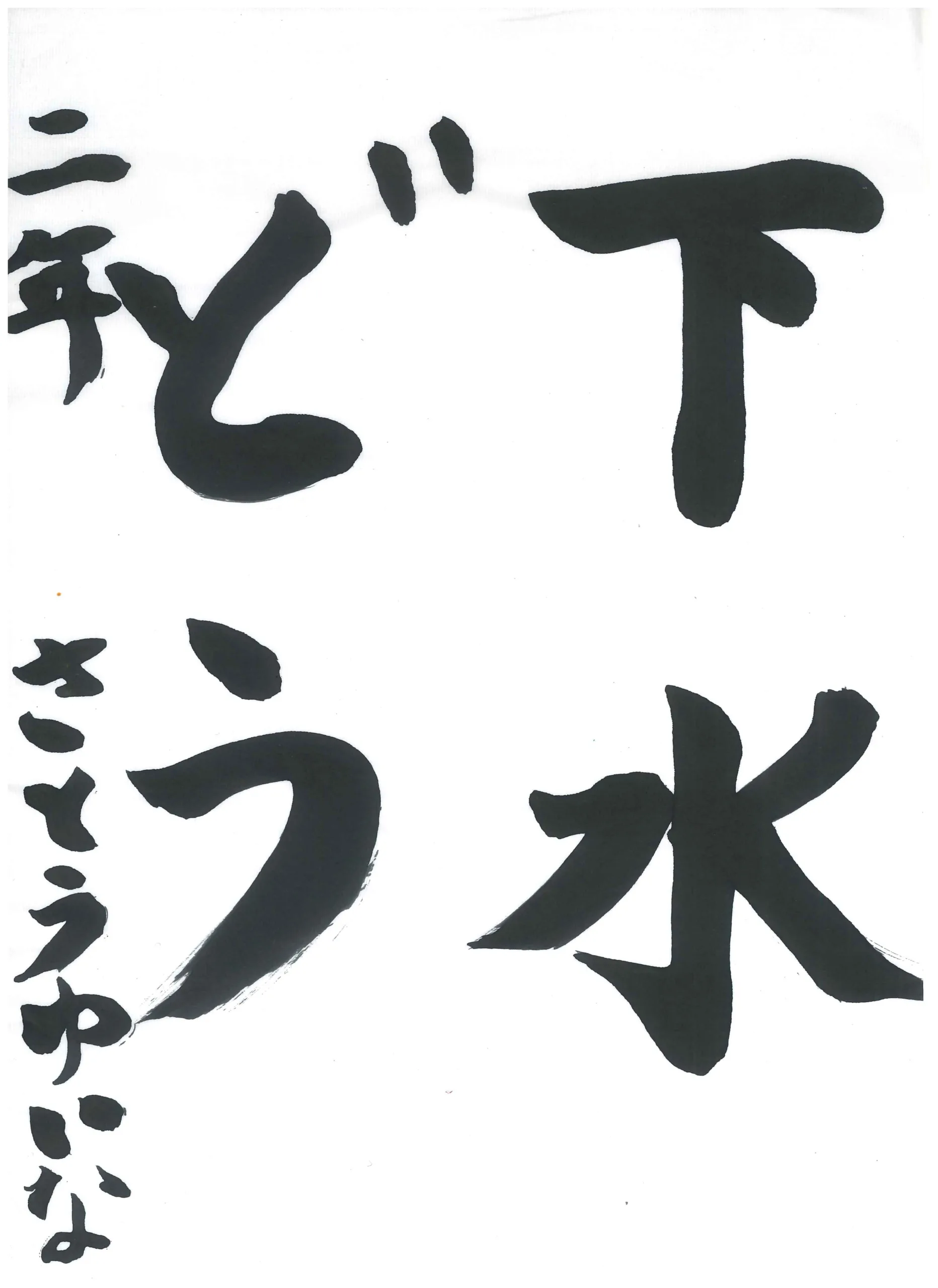 2年_佐藤 結菜 さとう ゆいな