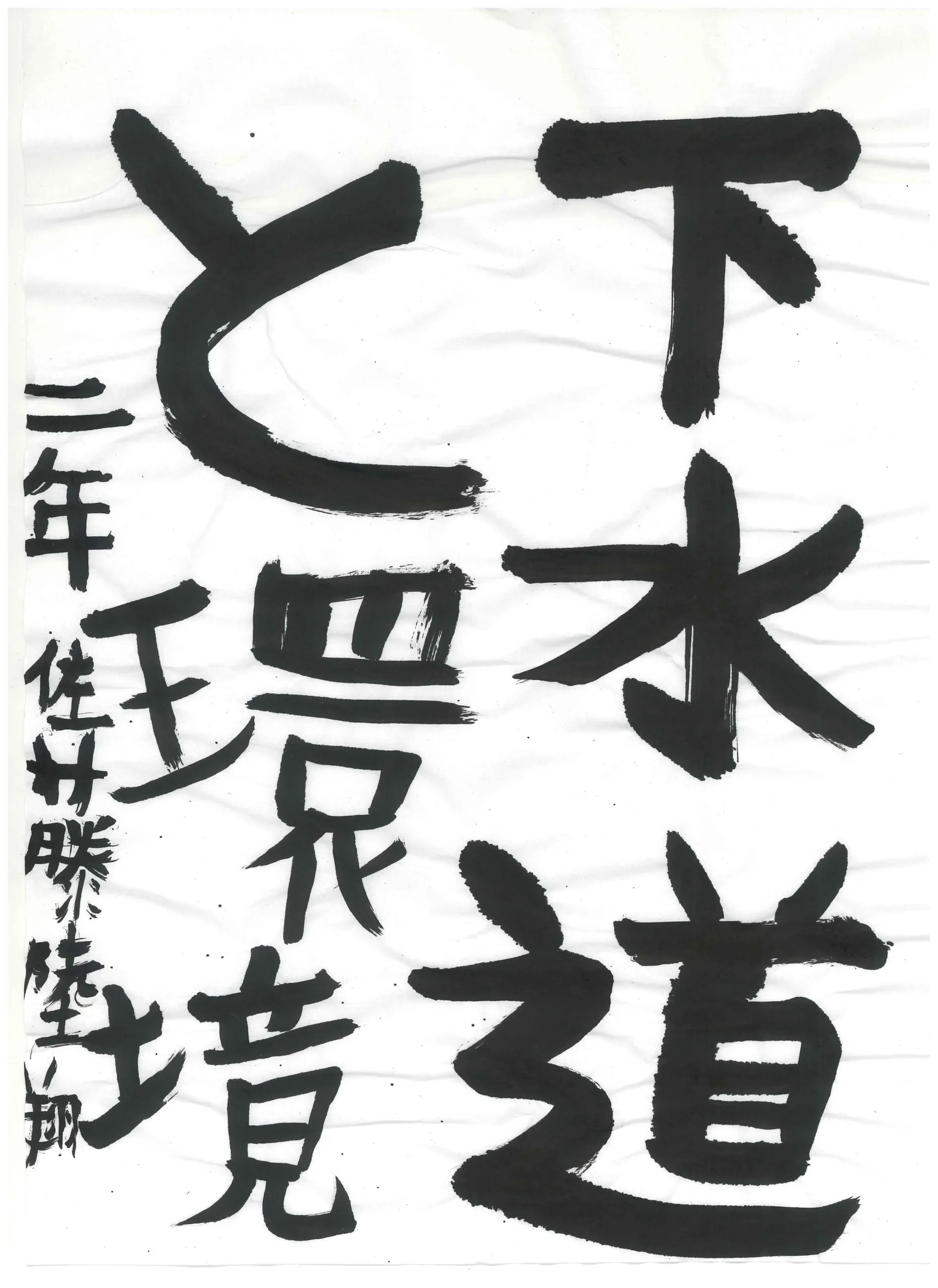 2年_佐藤 陸翔 さとう りくと
