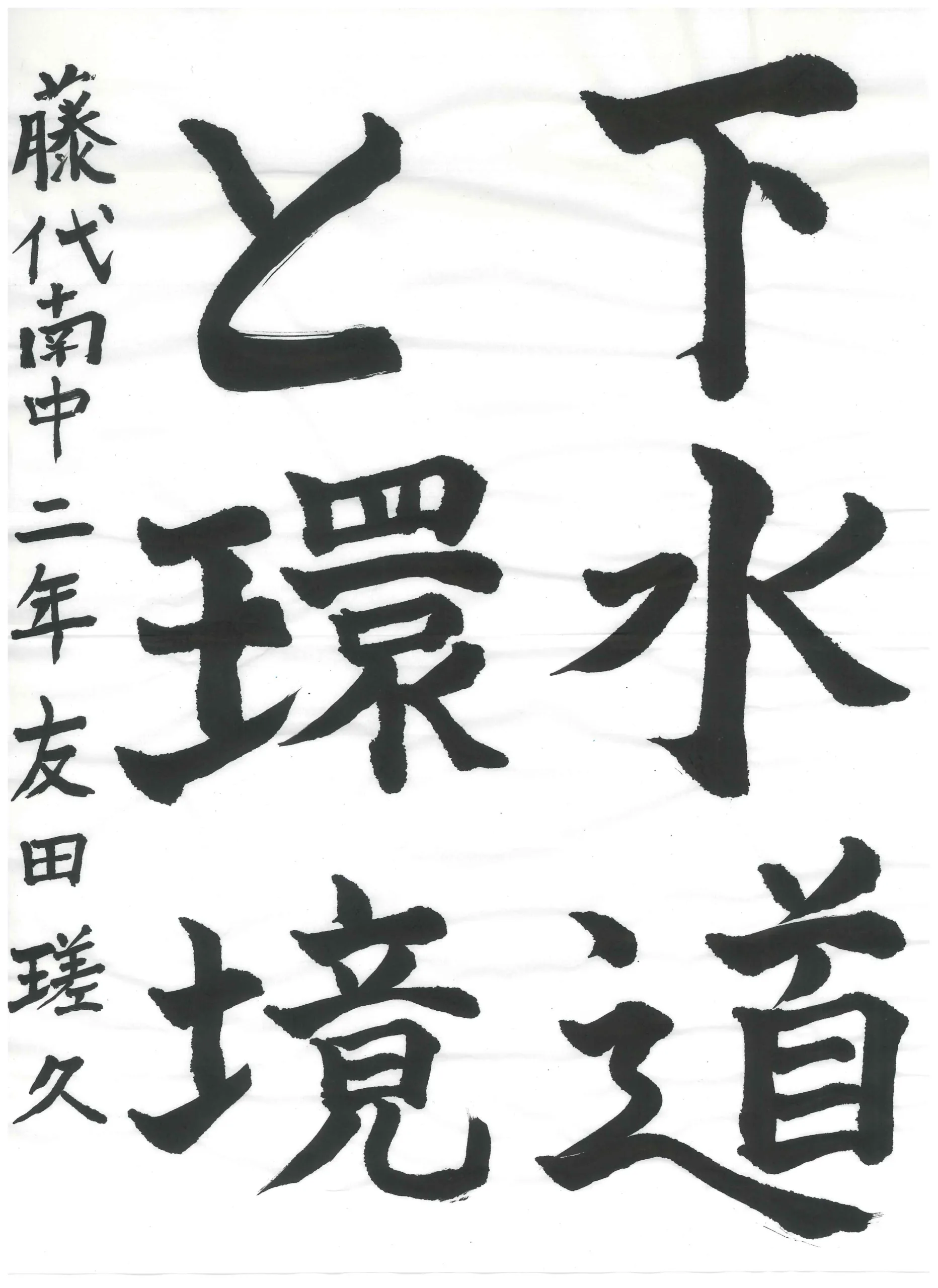 2年_友田 瑳久 ともだ さく