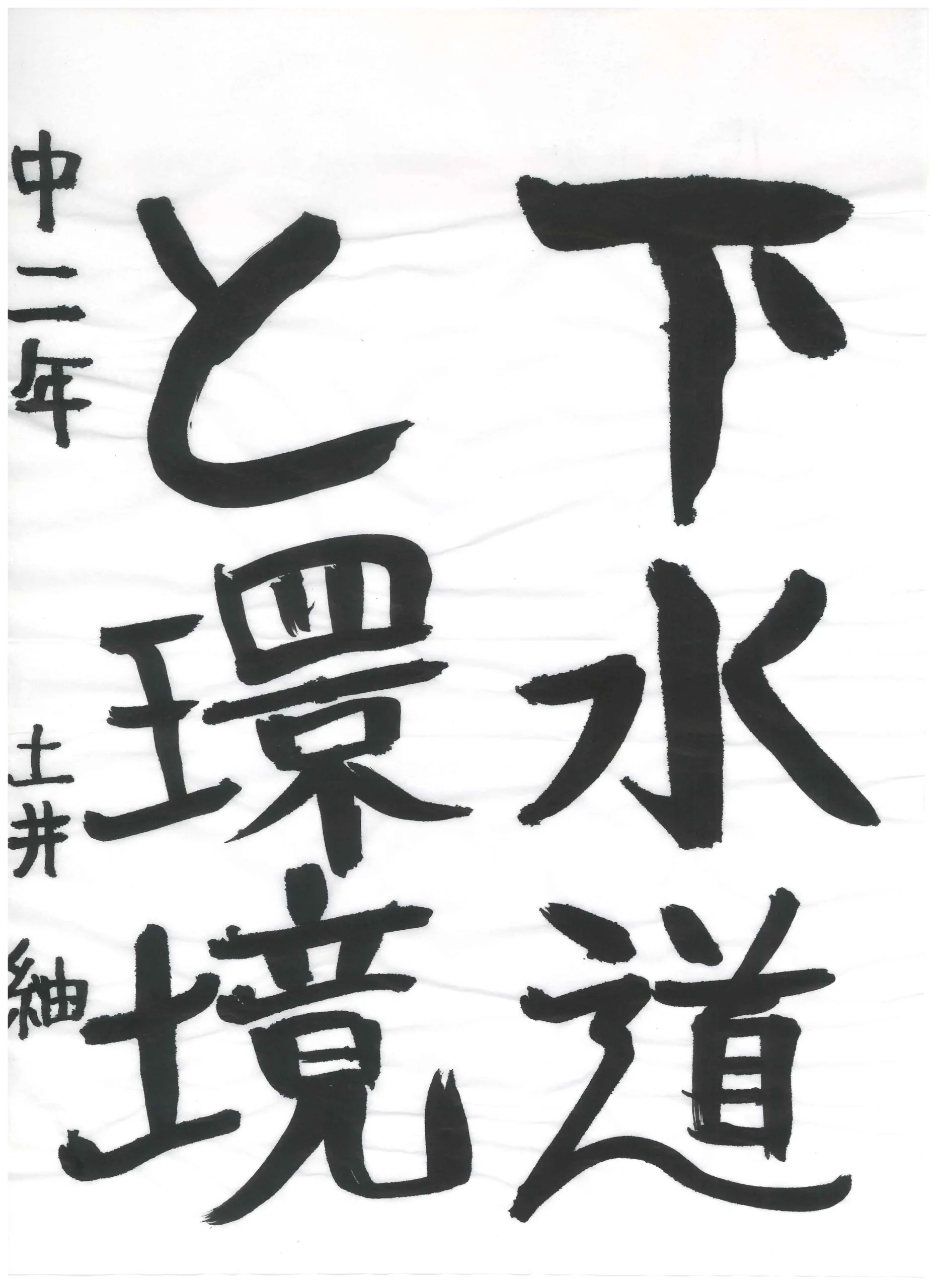 2年_土井 紬 どい つむぎ