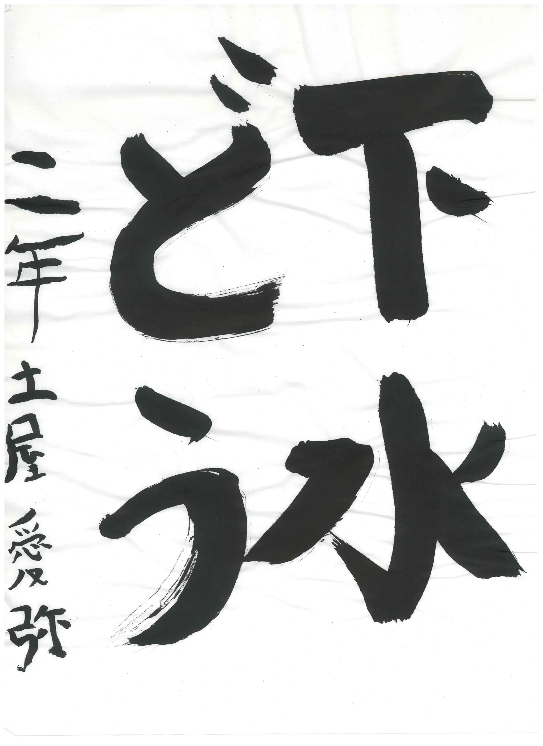 2年_土屋 愛弥 つちや まなみ