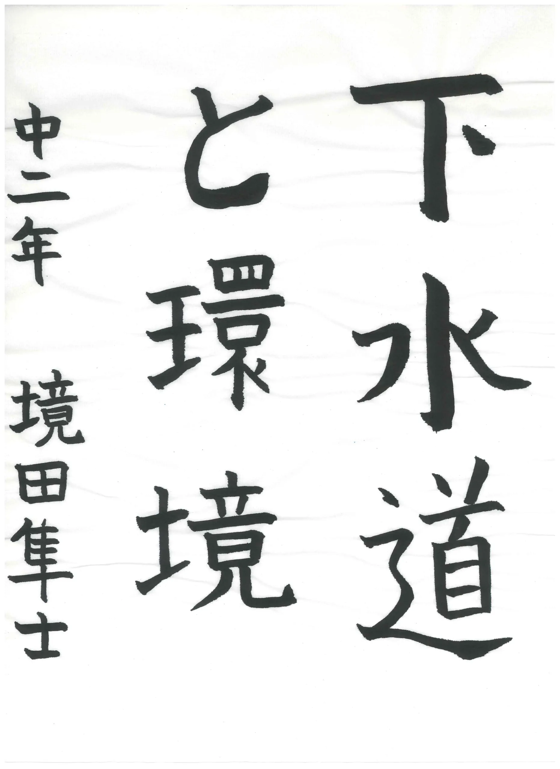 2年_境田 隼士 さかいだ はやと